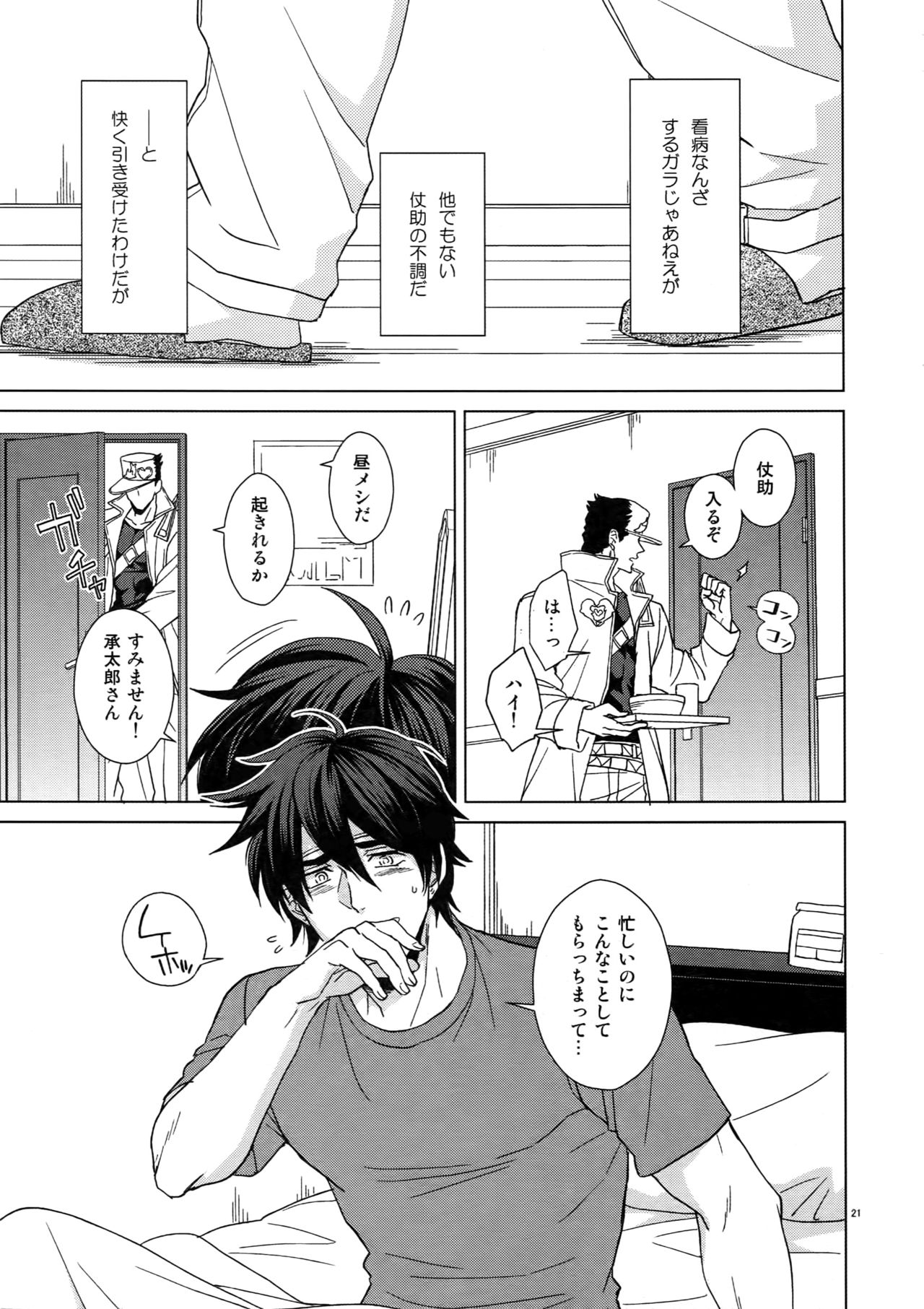 TRSK LOG 2 - Page 23