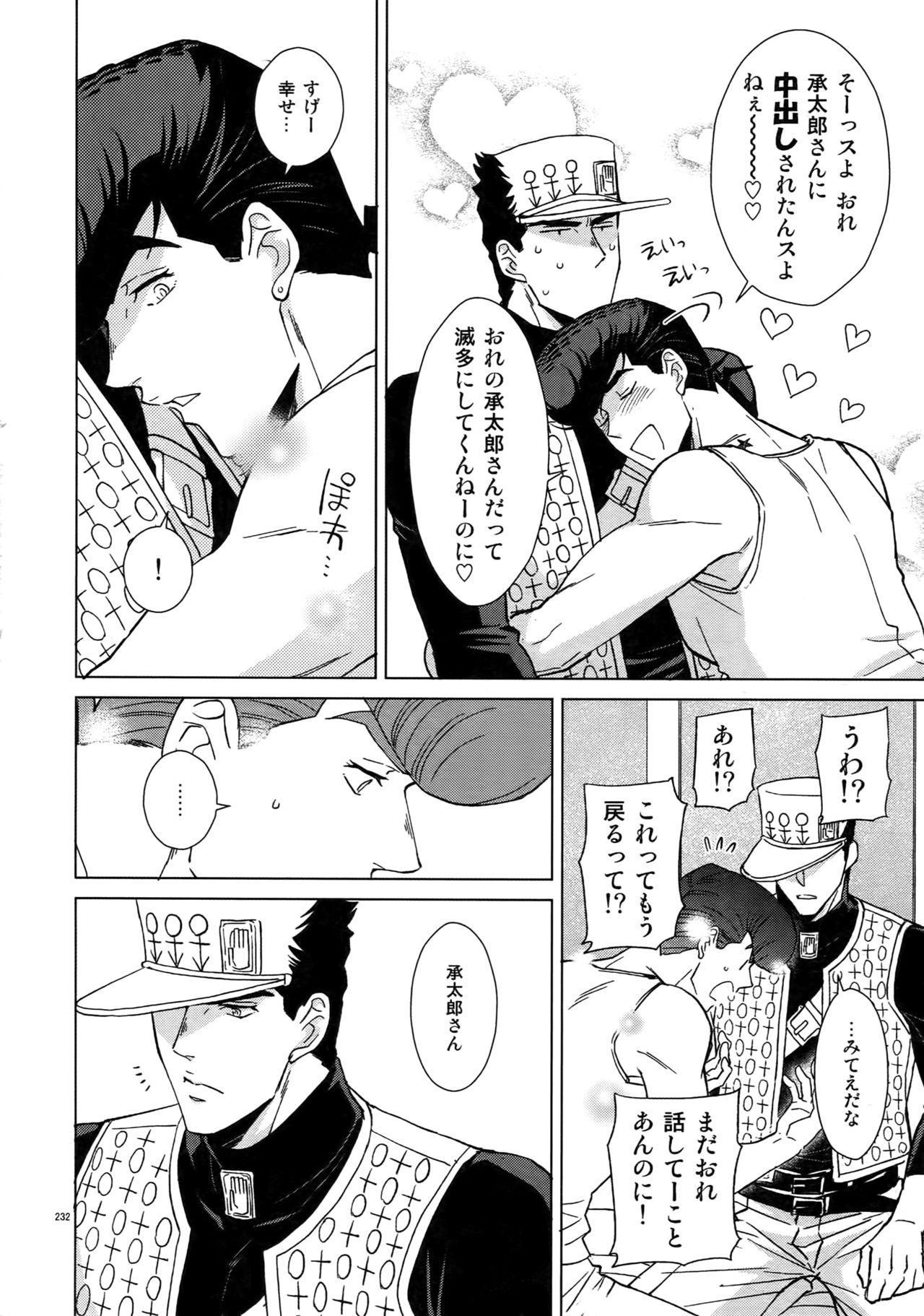 TRSK LOG 2 - Page 234