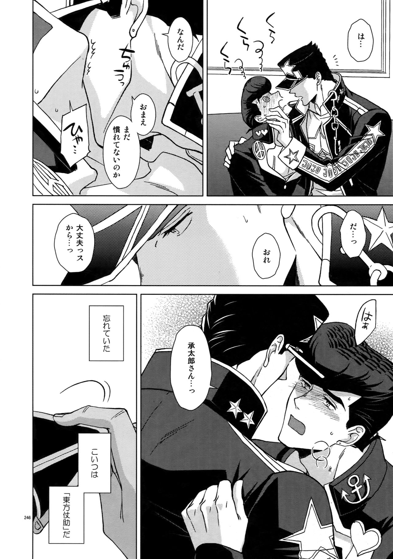 TRSK LOG 2 - Page 248