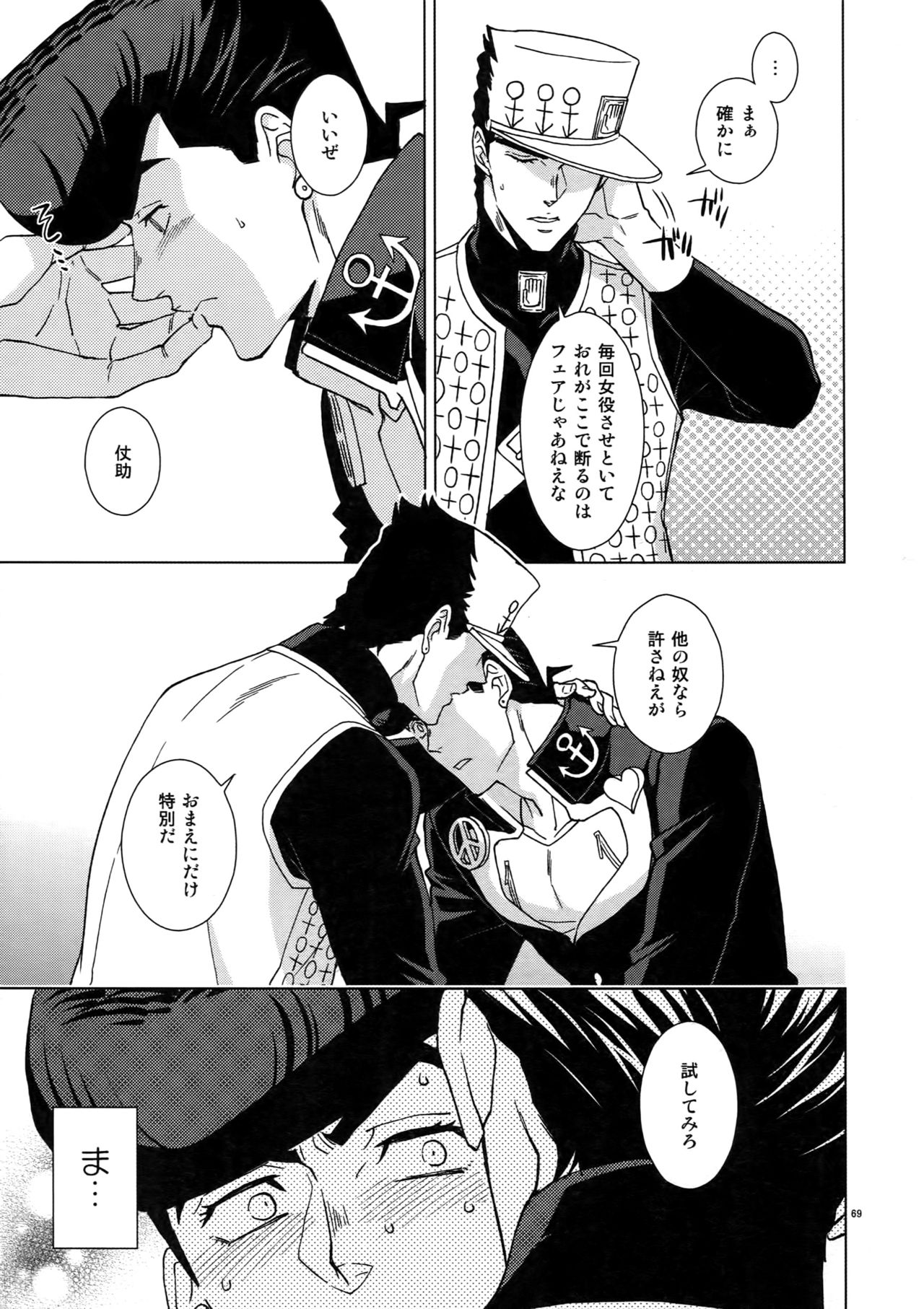 TRSK LOG 2 - Page 71