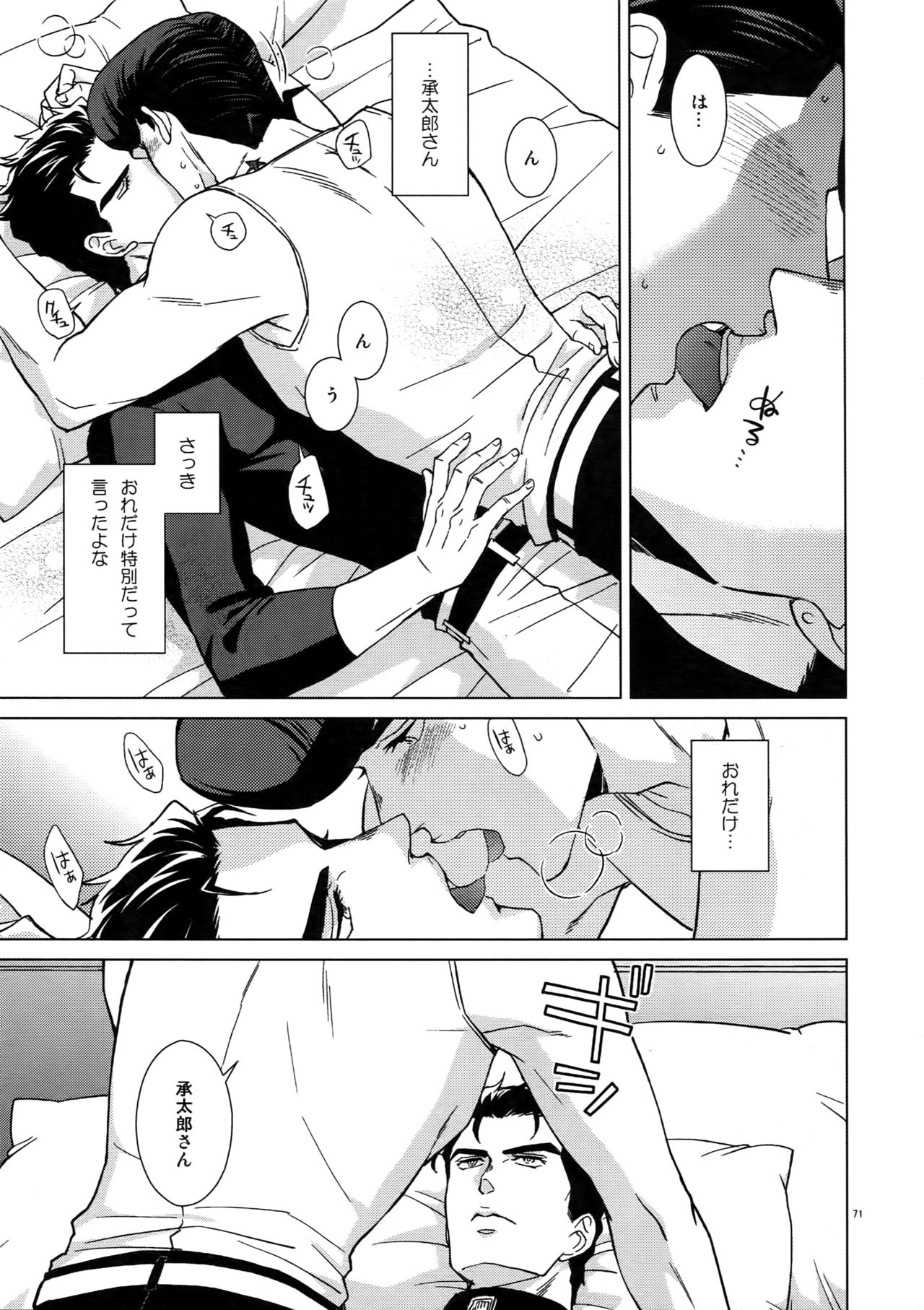 TRSK LOG 2 - Page 73
