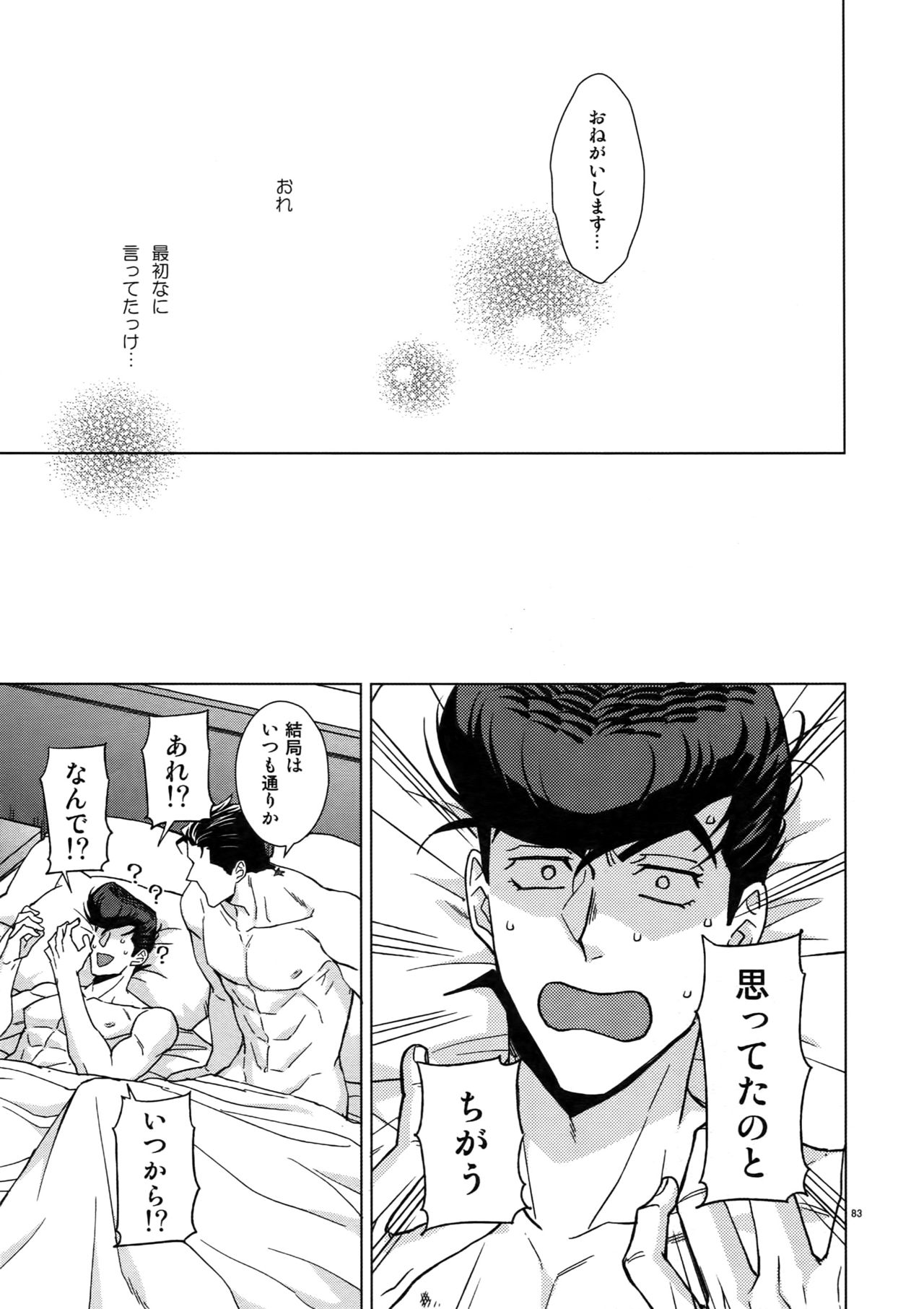 TRSK LOG 2 - Page 85