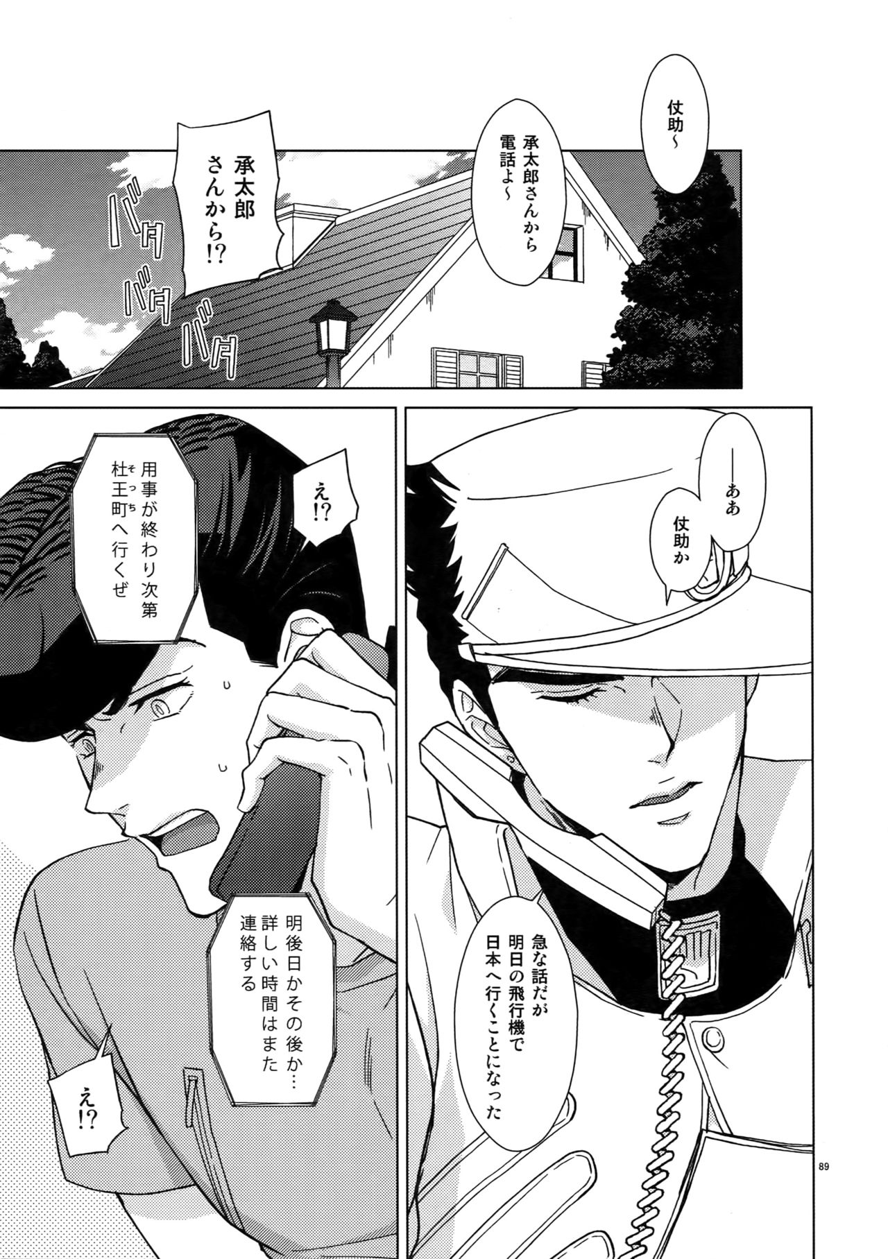 TRSK LOG 2 - Page 91