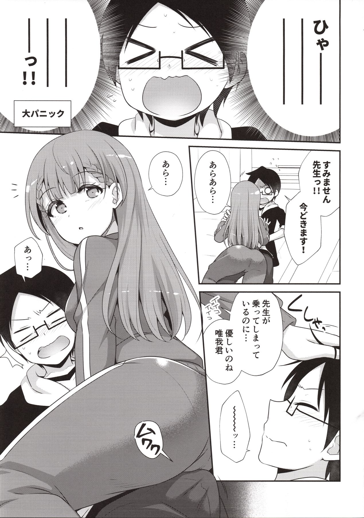 Ikenai ! Mafuyu Sensei - Page 10