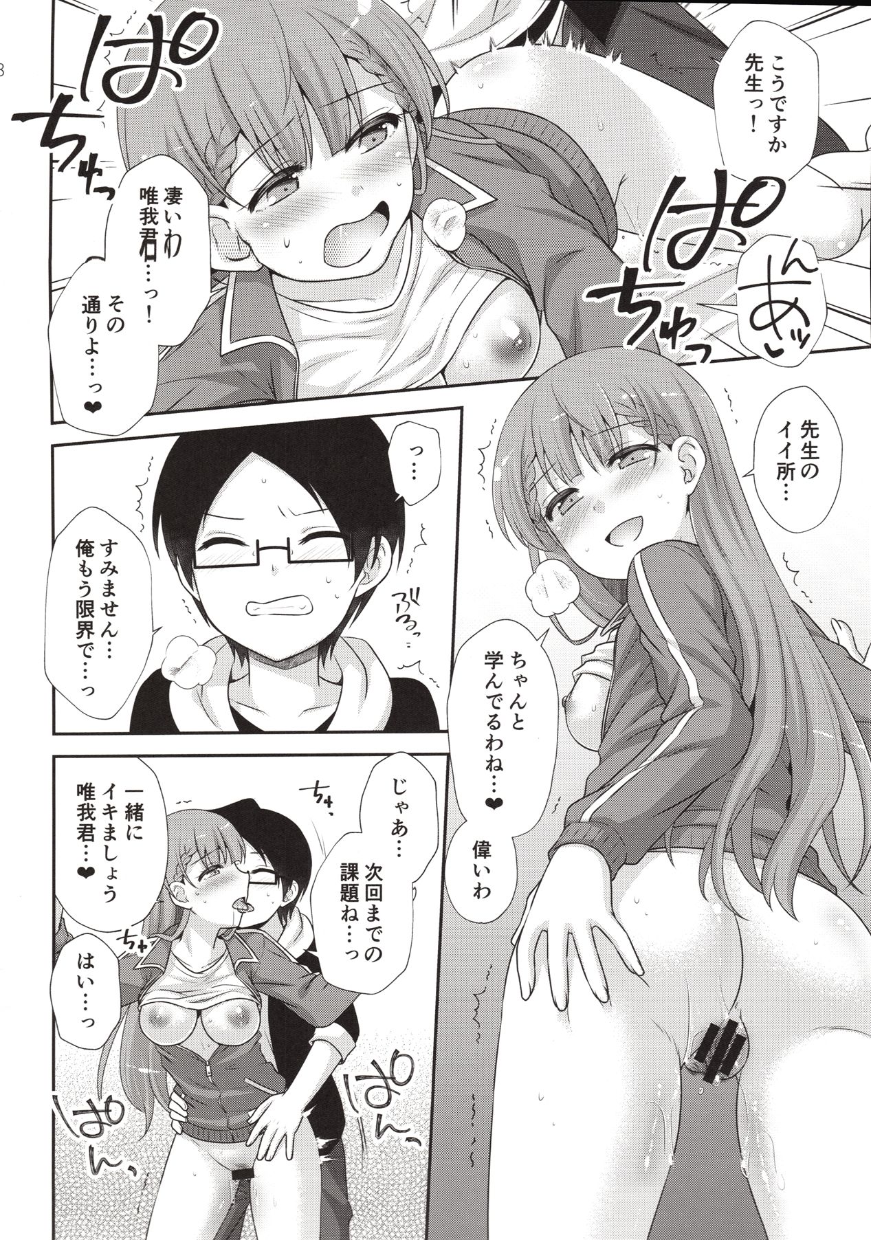Ikenai ! Mafuyu Sensei - Page 17