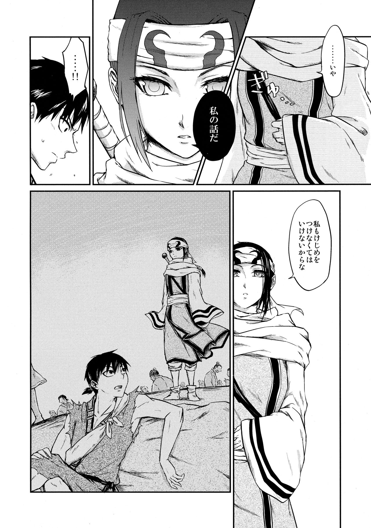 Tsugai no Jouken - Page 14