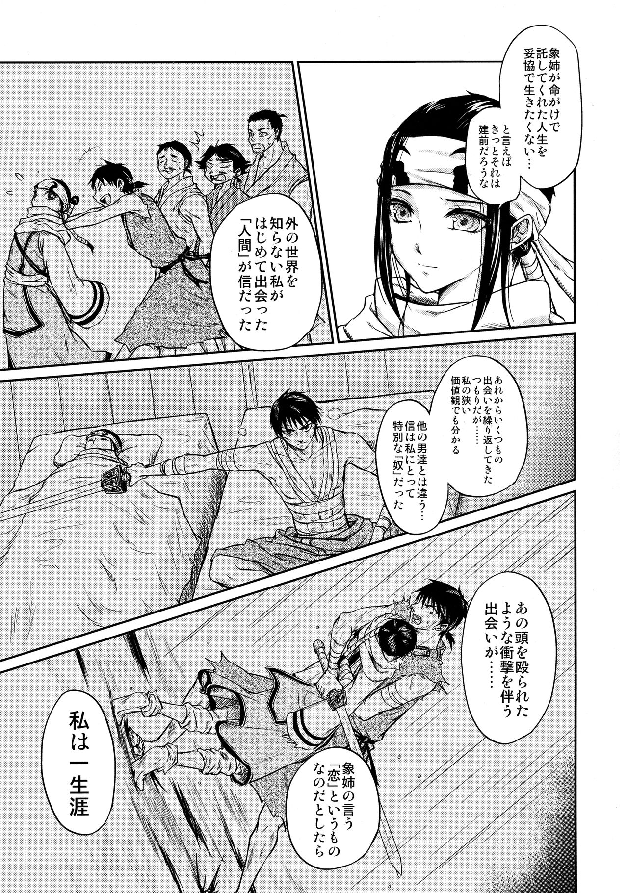 Tsugai no Jouken - Page 15