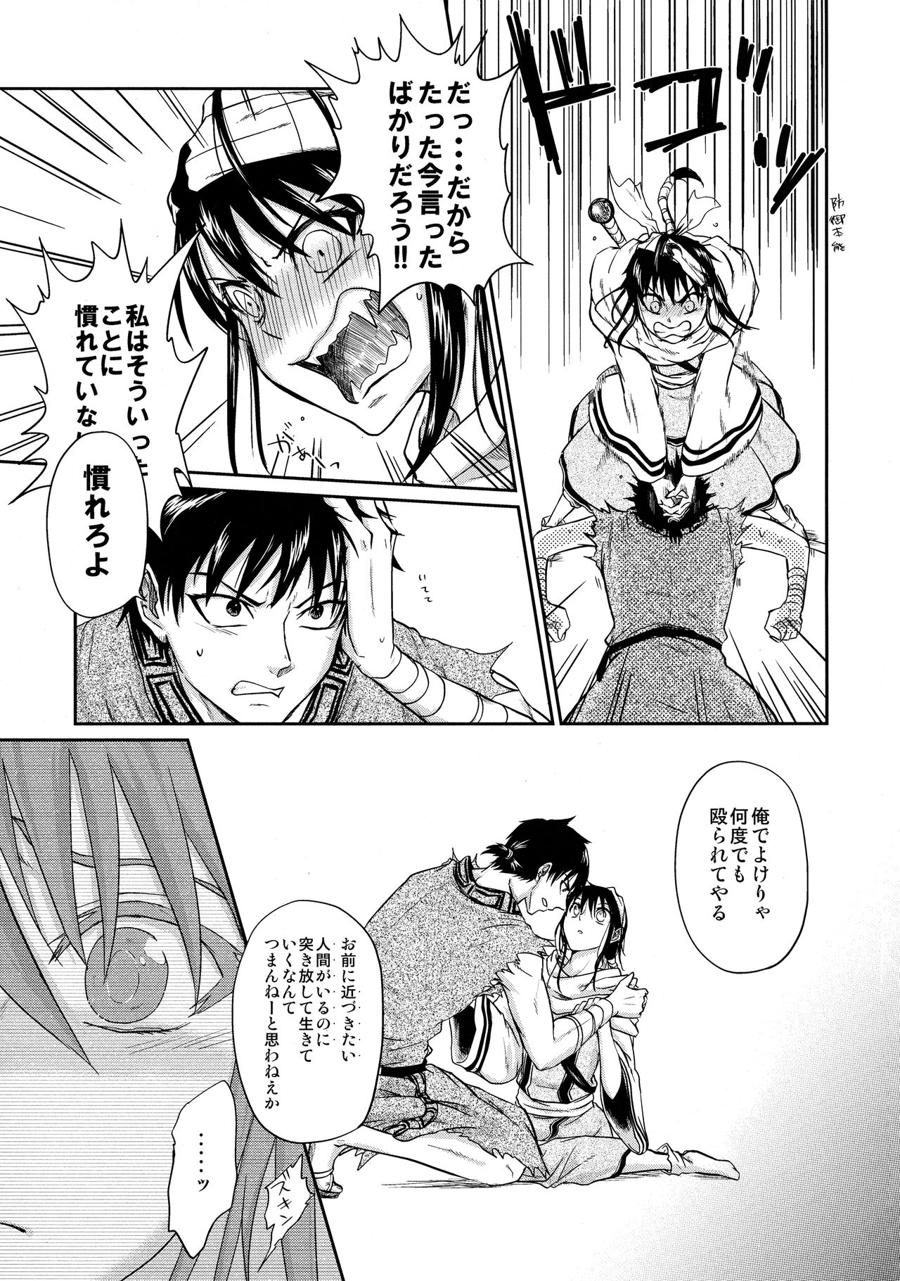 Tsugai no Jouken - Page 25