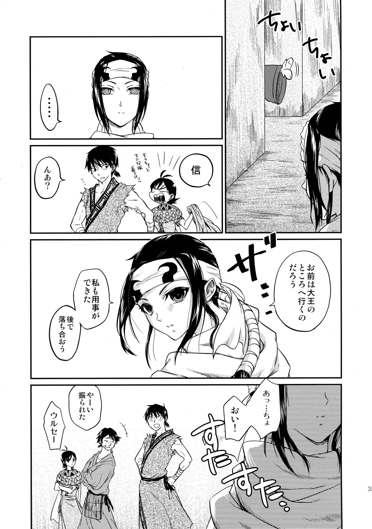 Tsugai no Jouken - Page 35