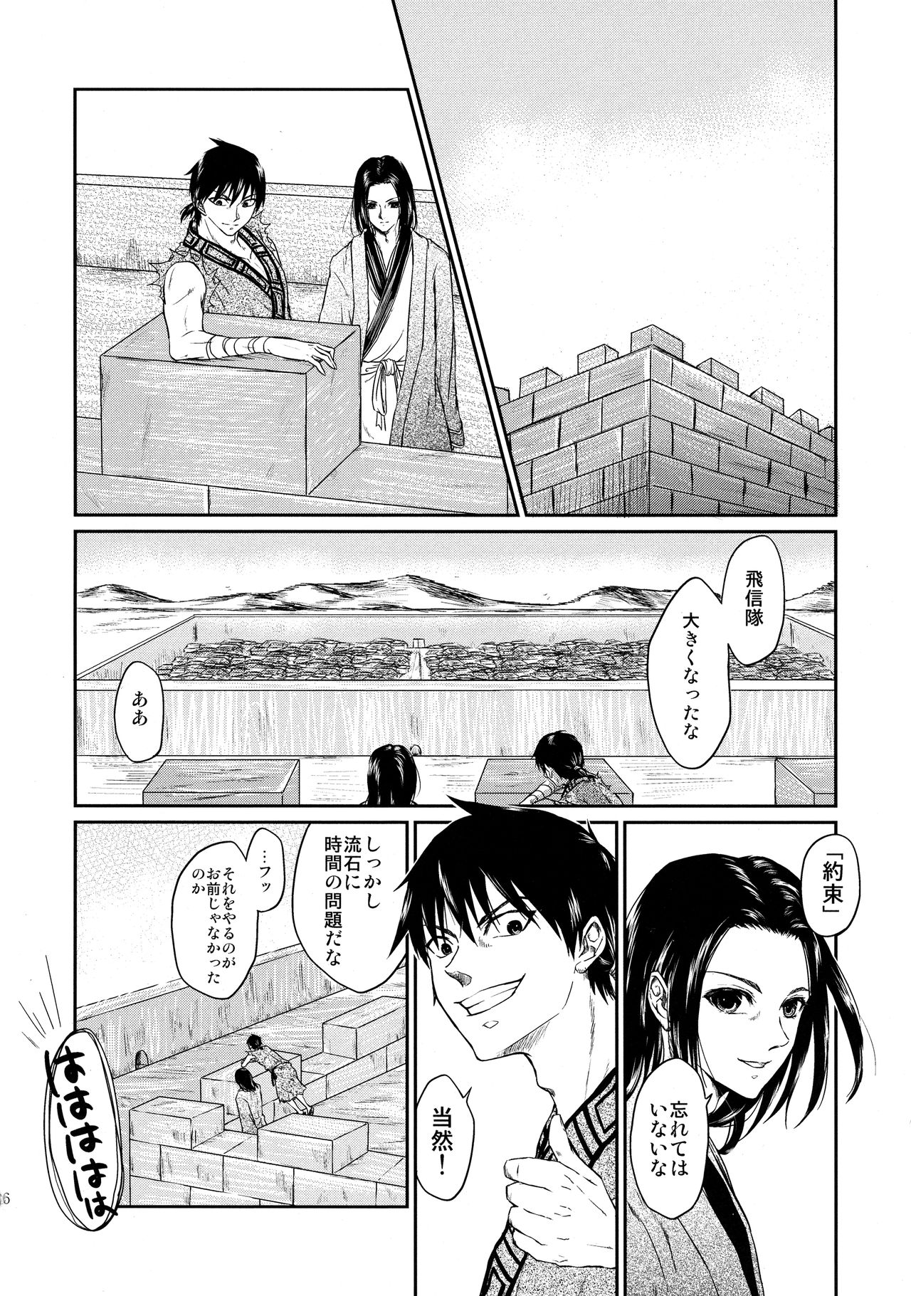 Tsugai no Jouken - Page 36