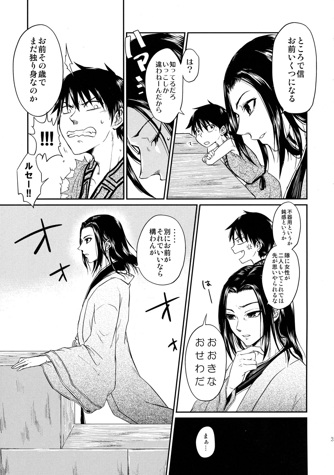 Tsugai no Jouken - Page 37