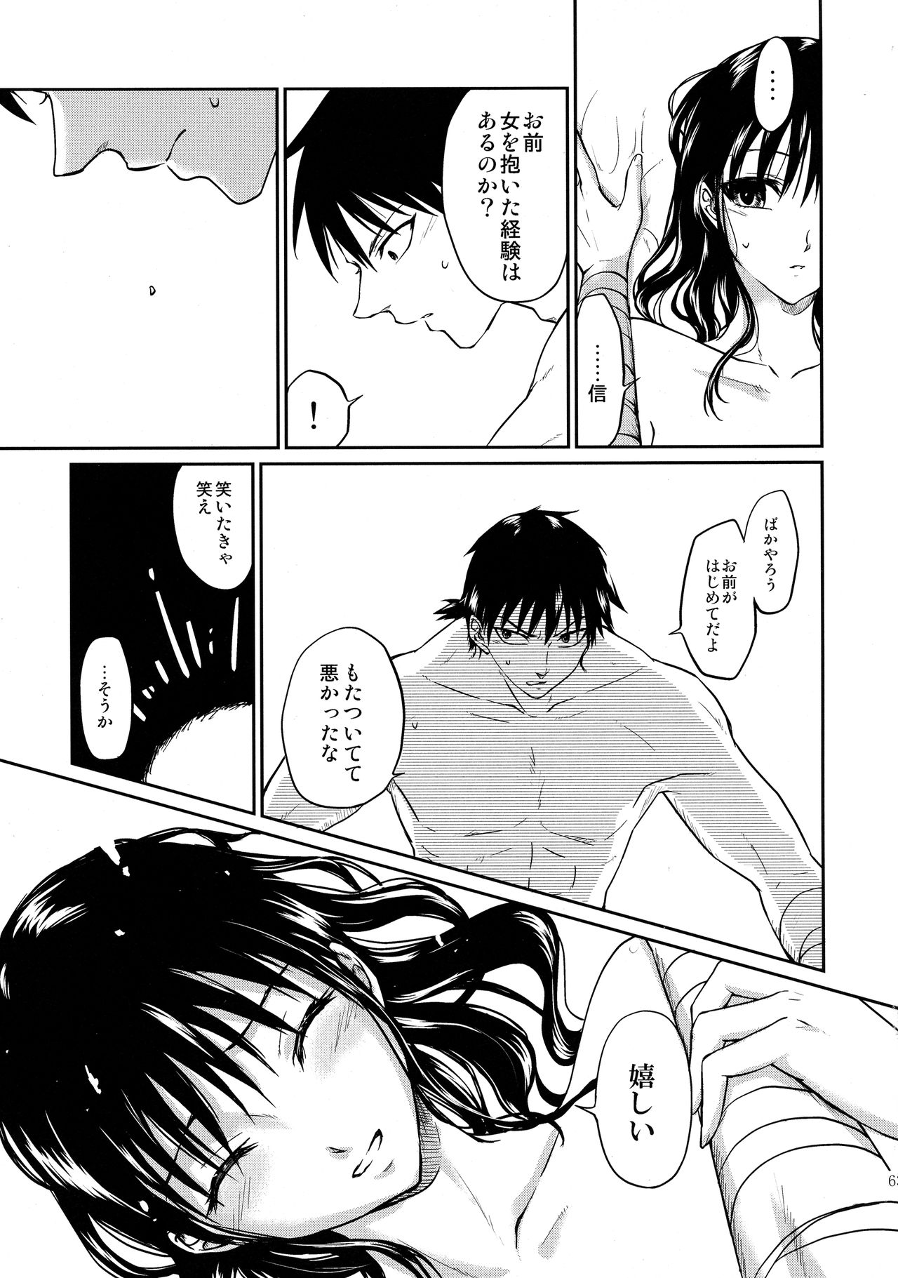 Tsugai no Jouken - Page 63