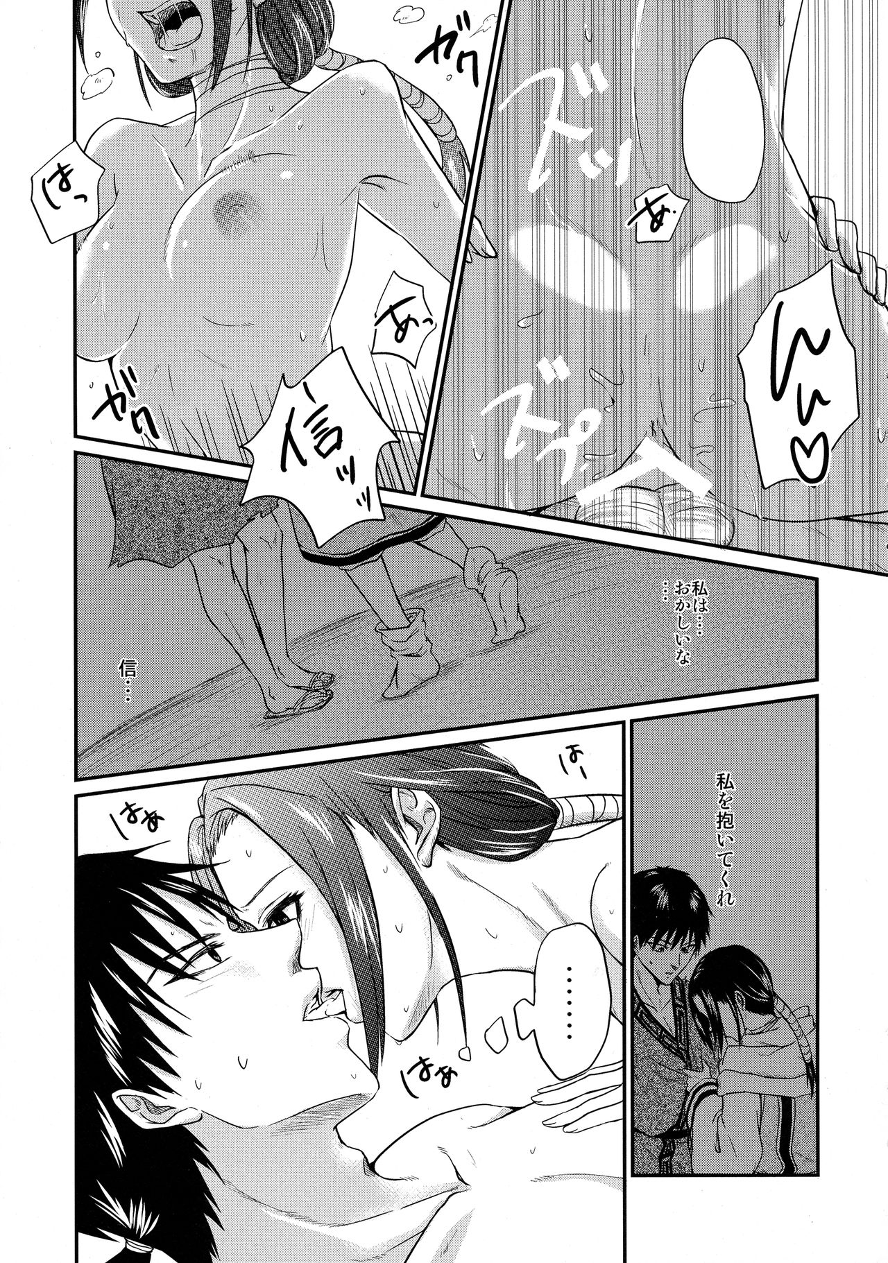 Tsugai no Jouken - Page 77