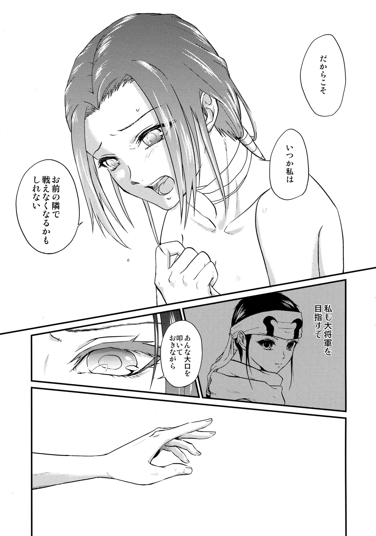 Tsugai no Jouken - Page 85