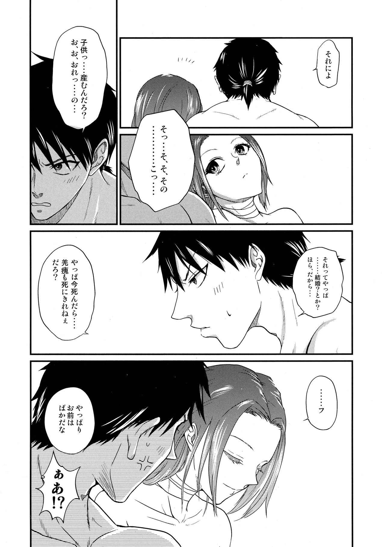 Tsugai no Jouken - Page 90