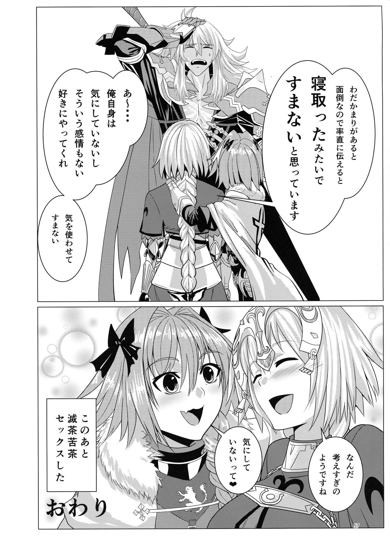Matching Spirits - Jeanne and Astolfo have sex - Page 54
