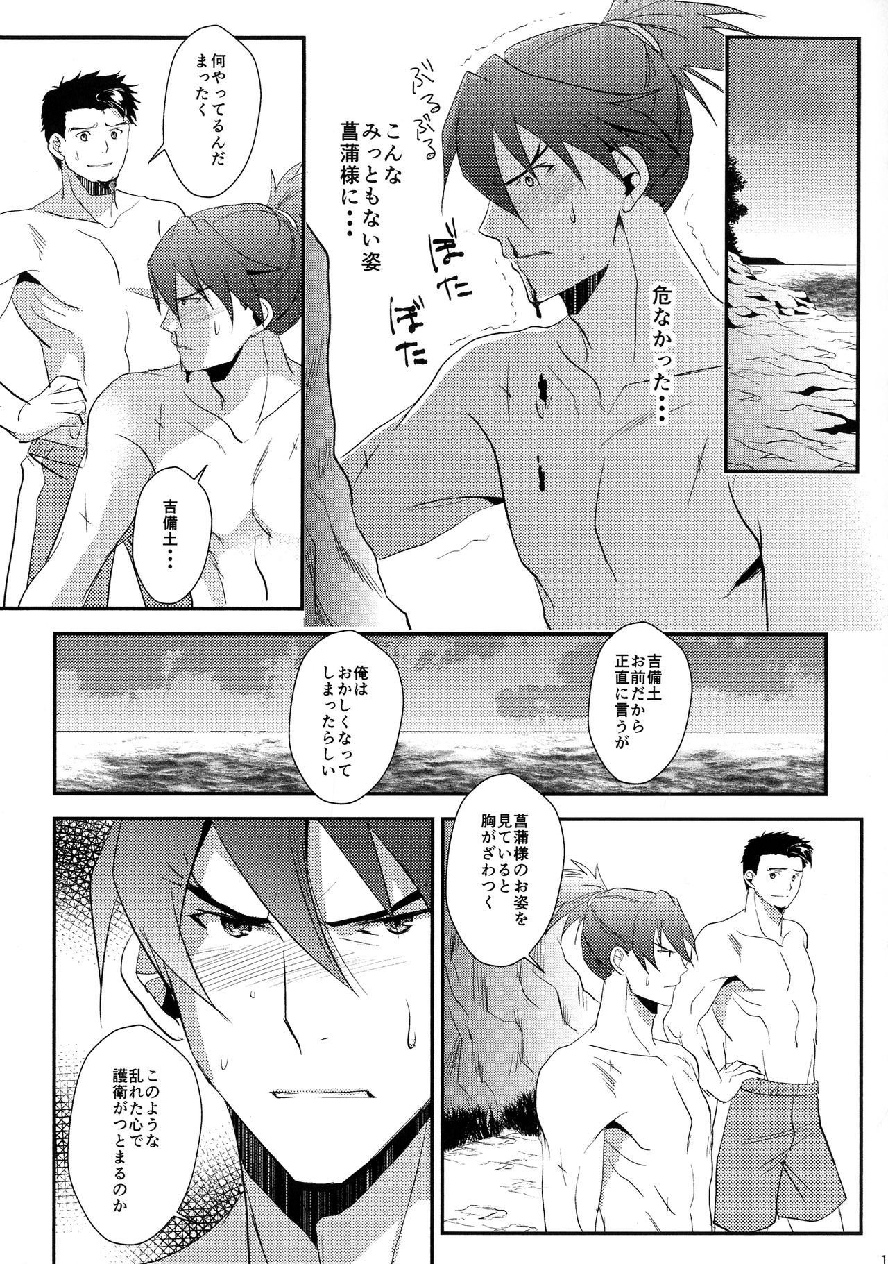Rai Shou Sairoku-shuu - Page 13