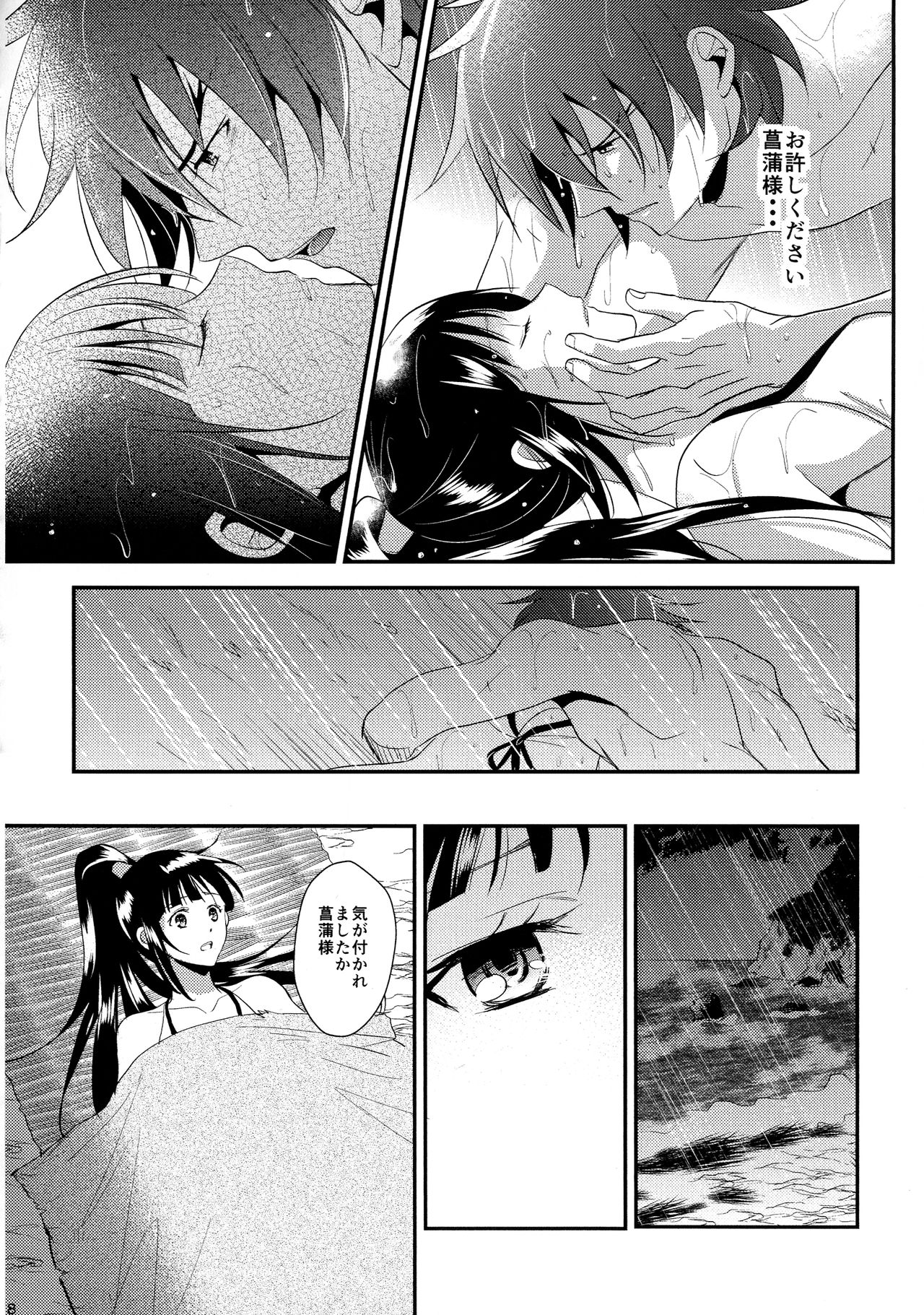 Rai Shou Sairoku-shuu - Page 18