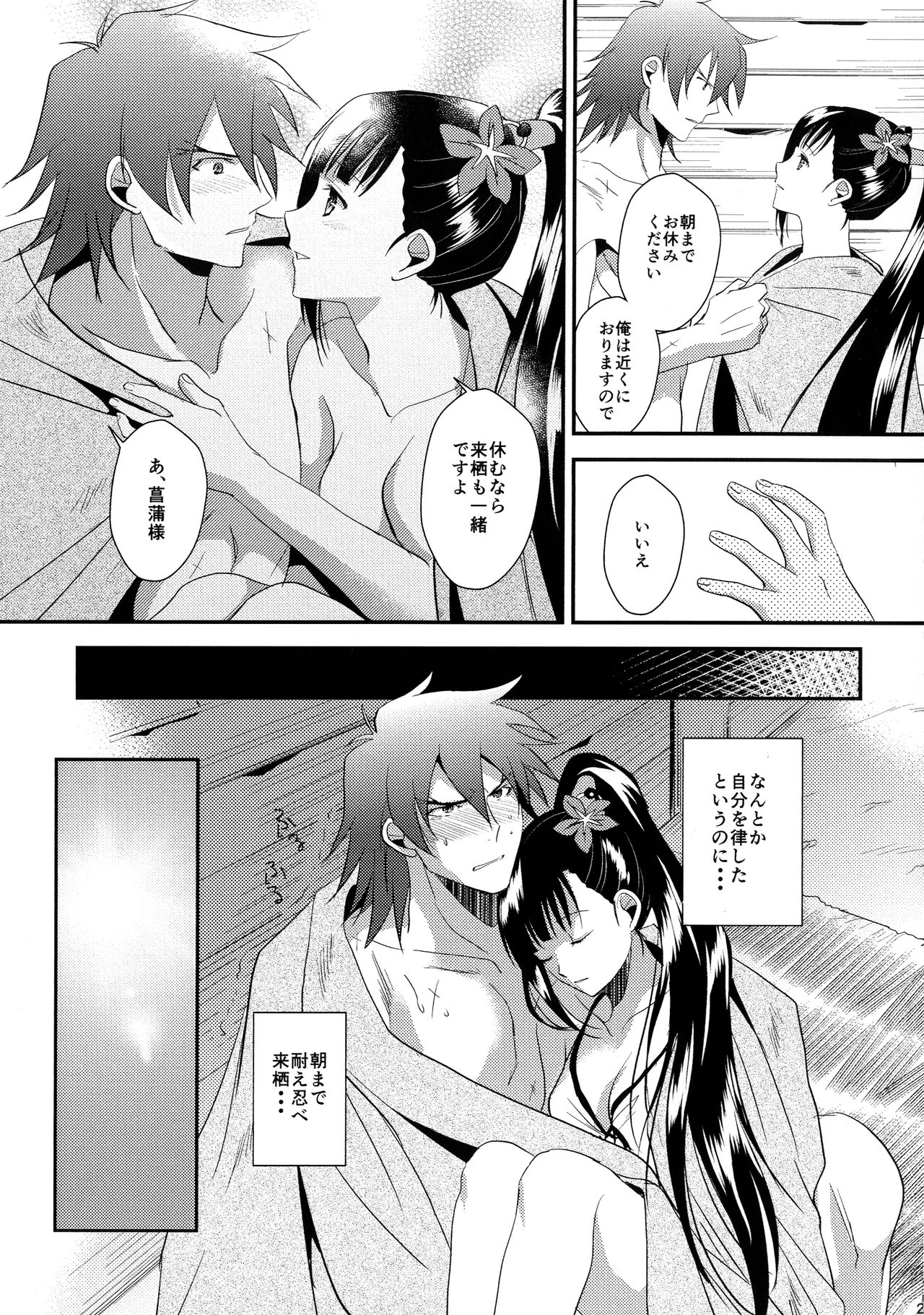 Rai Shou Sairoku-shuu - Page 29