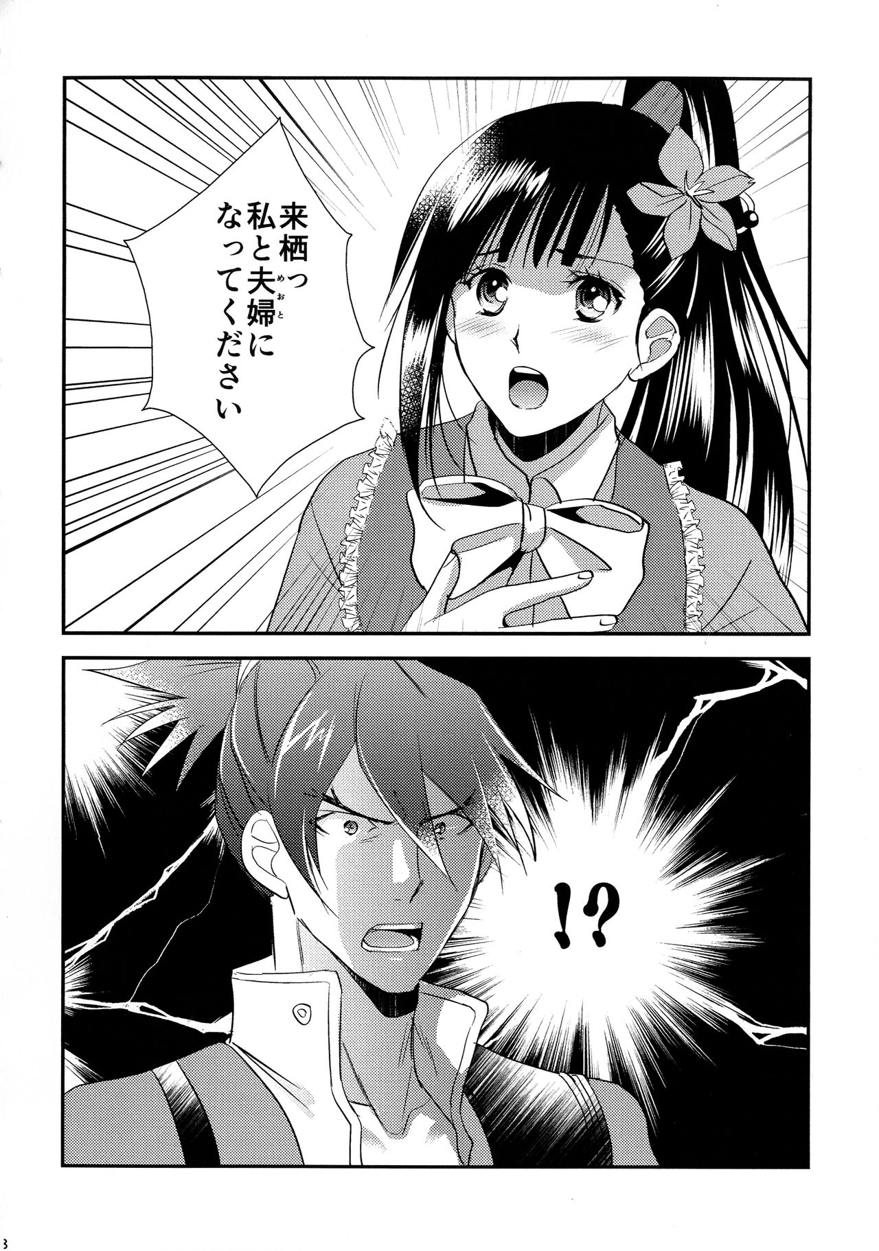 Rai Shou Sairoku-shuu - Page 48