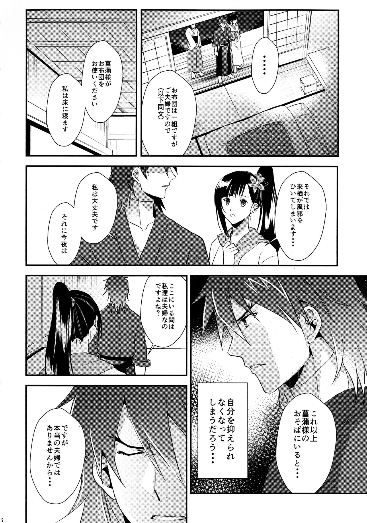 Rai Shou Sairoku-shuu - Page 66
