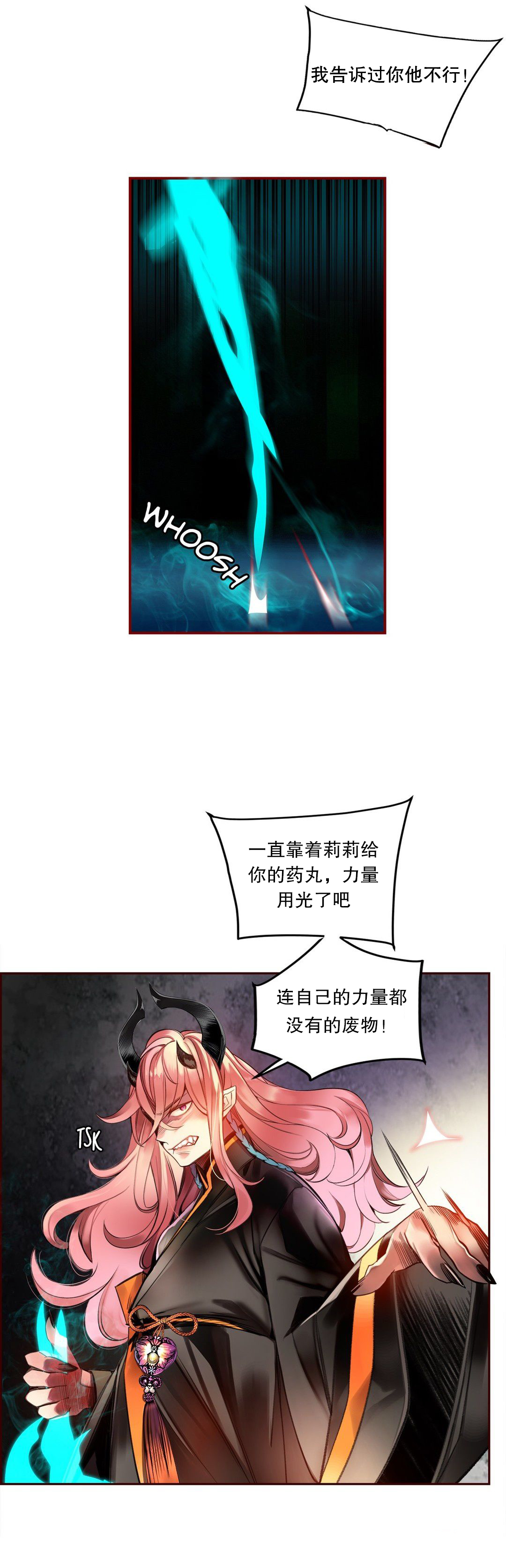 Lilith`s Cord (第二季) Ch.61-68 - Page 111