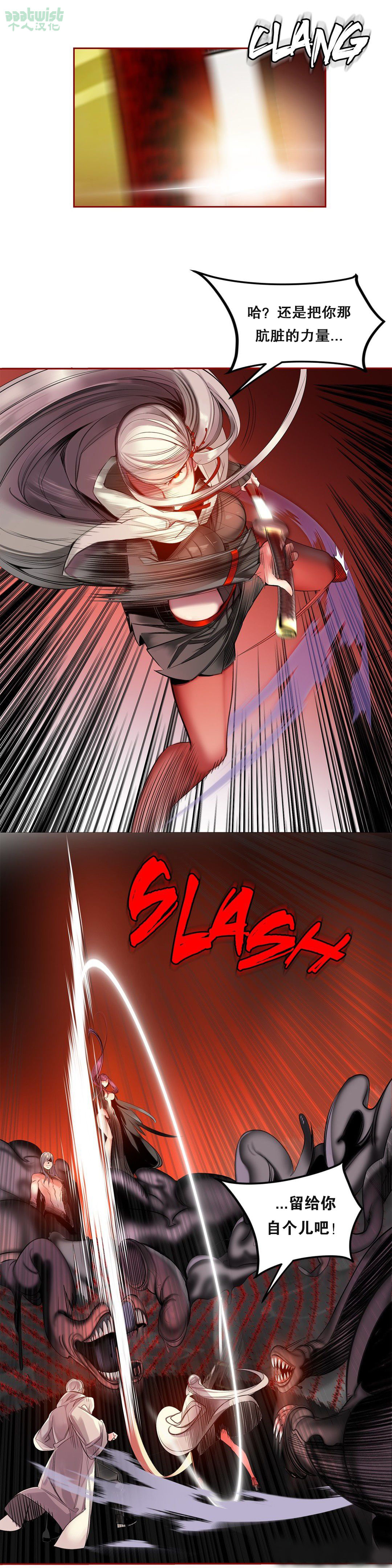 Lilith`s Cord (第二季) Ch.61-68 - Page 88
