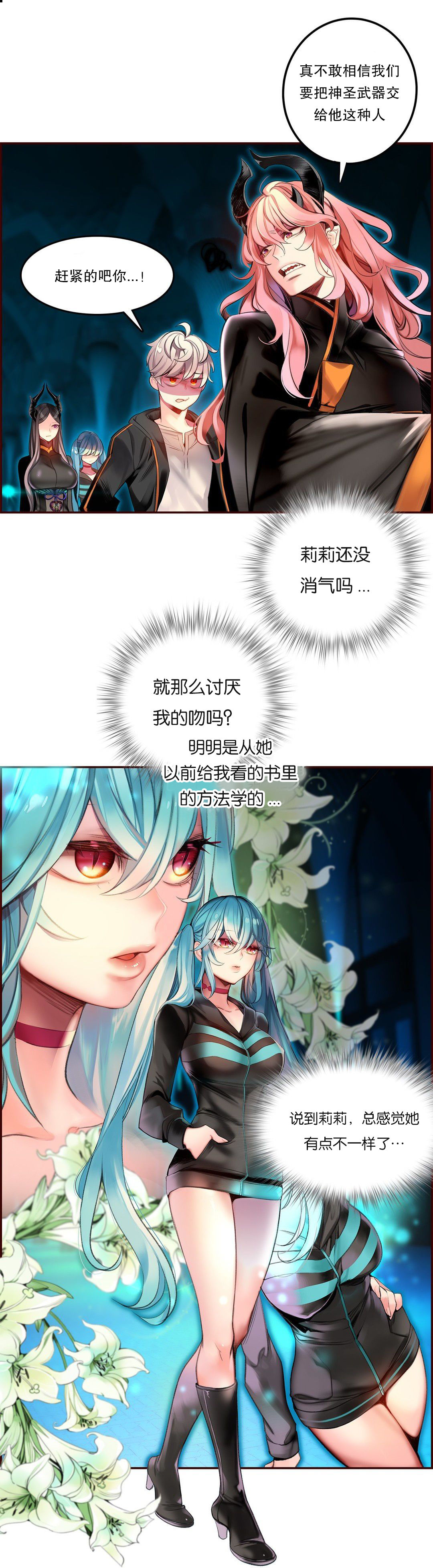 Lilith`s Cord (第二季) Ch.61-68 - Page 95