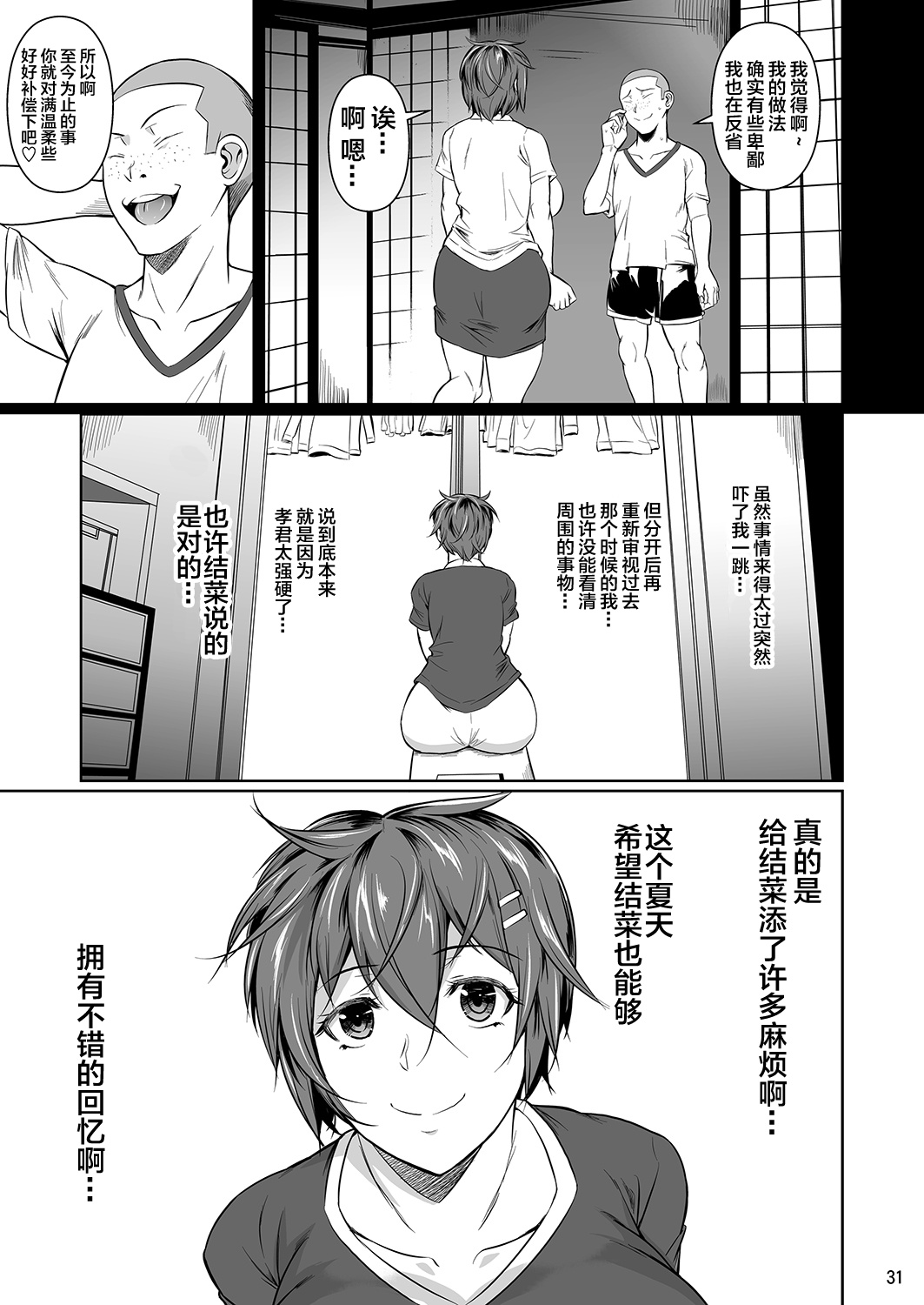 Touchuukasou 5 - Page 32