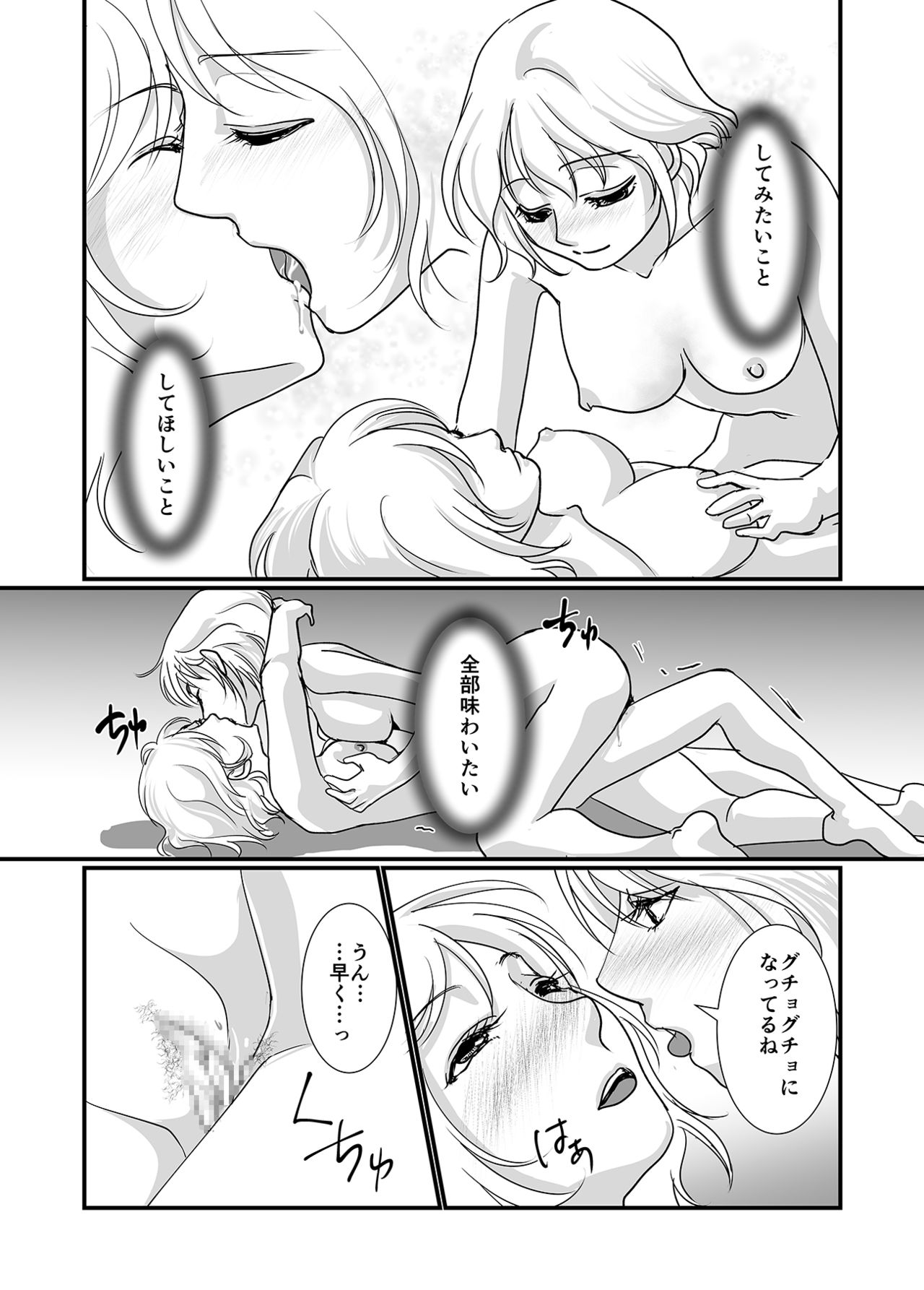 Watashi to Watashi - Page 19