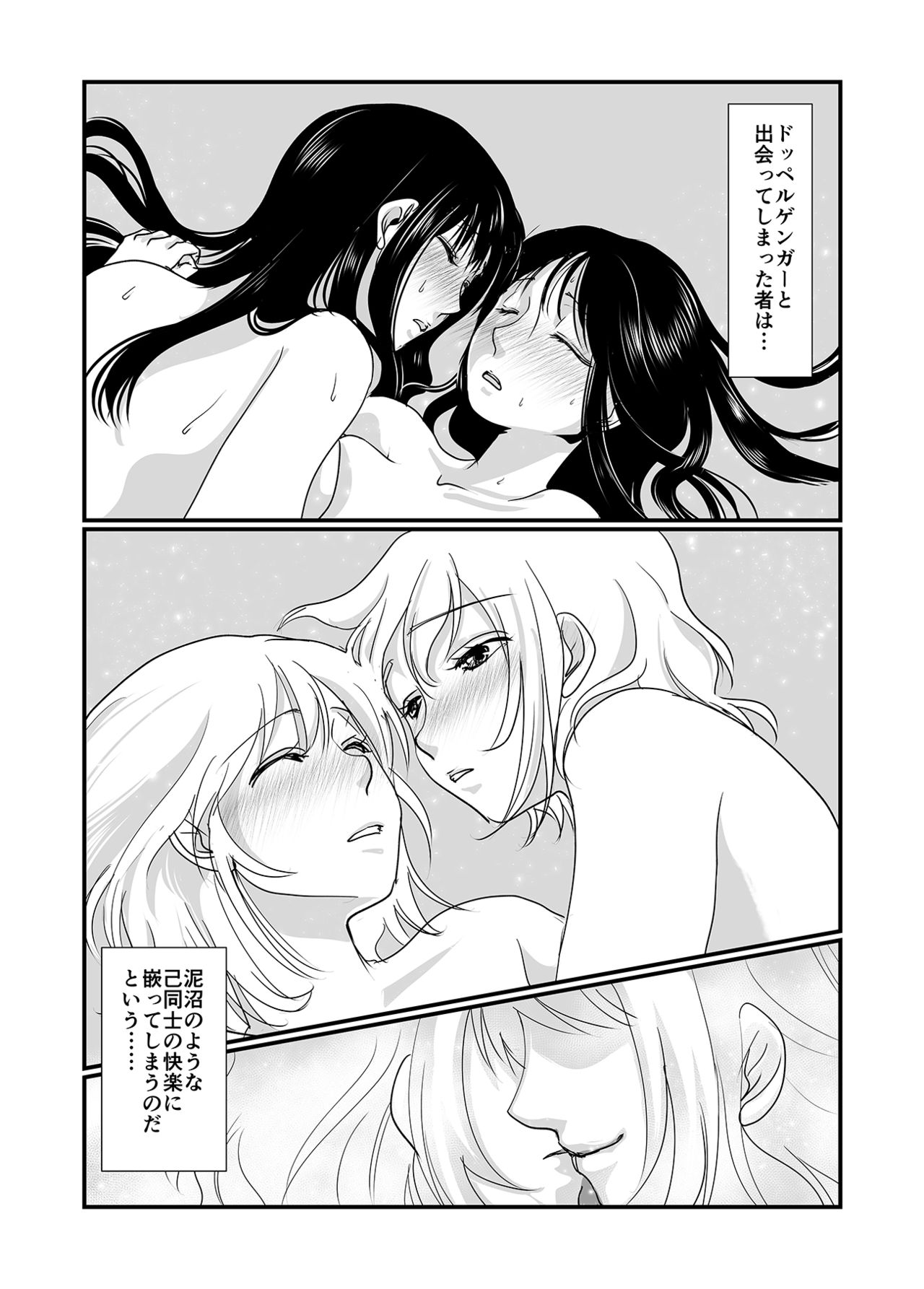 Watashi to Watashi - Page 24