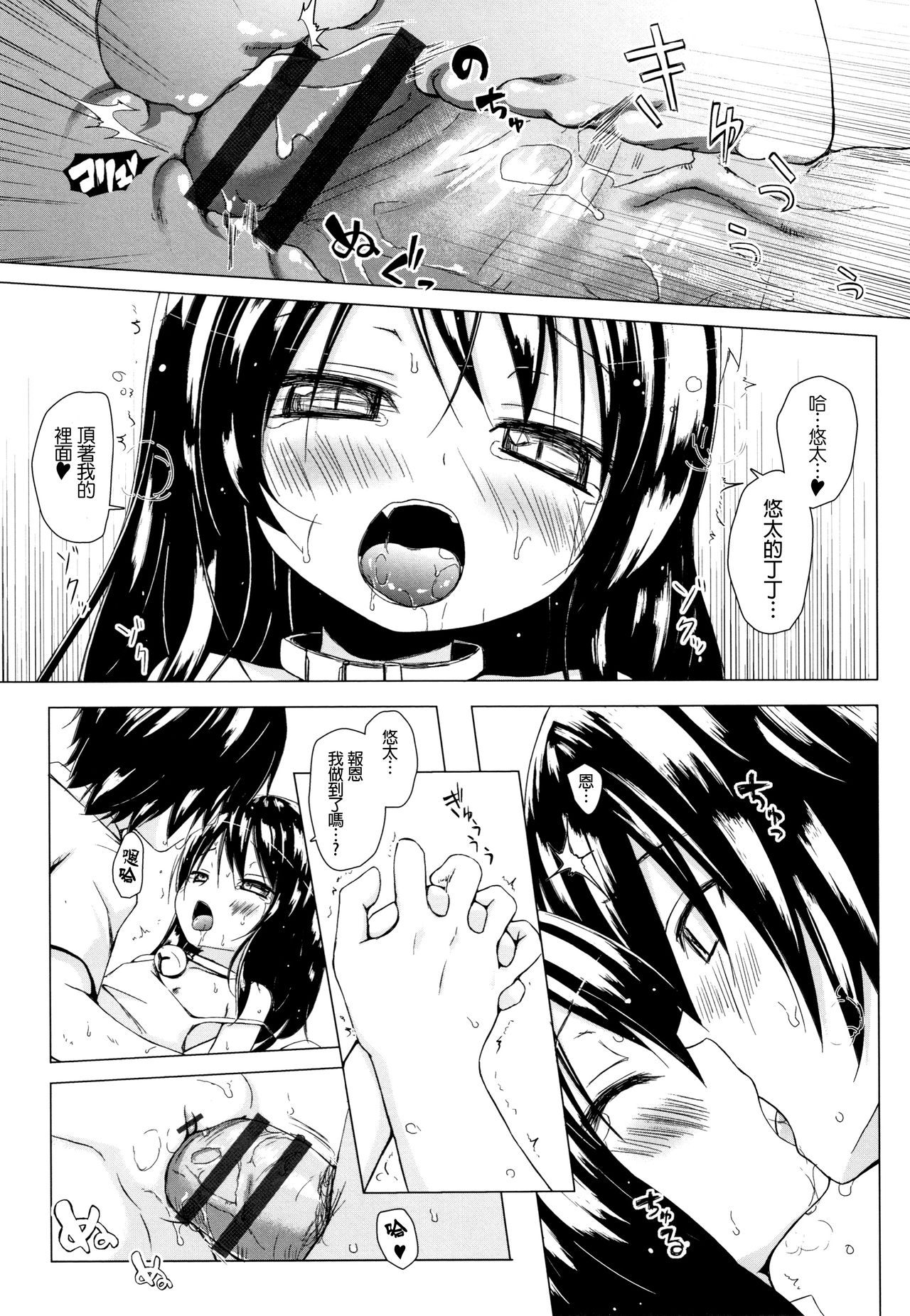 Monokemono - Page 106