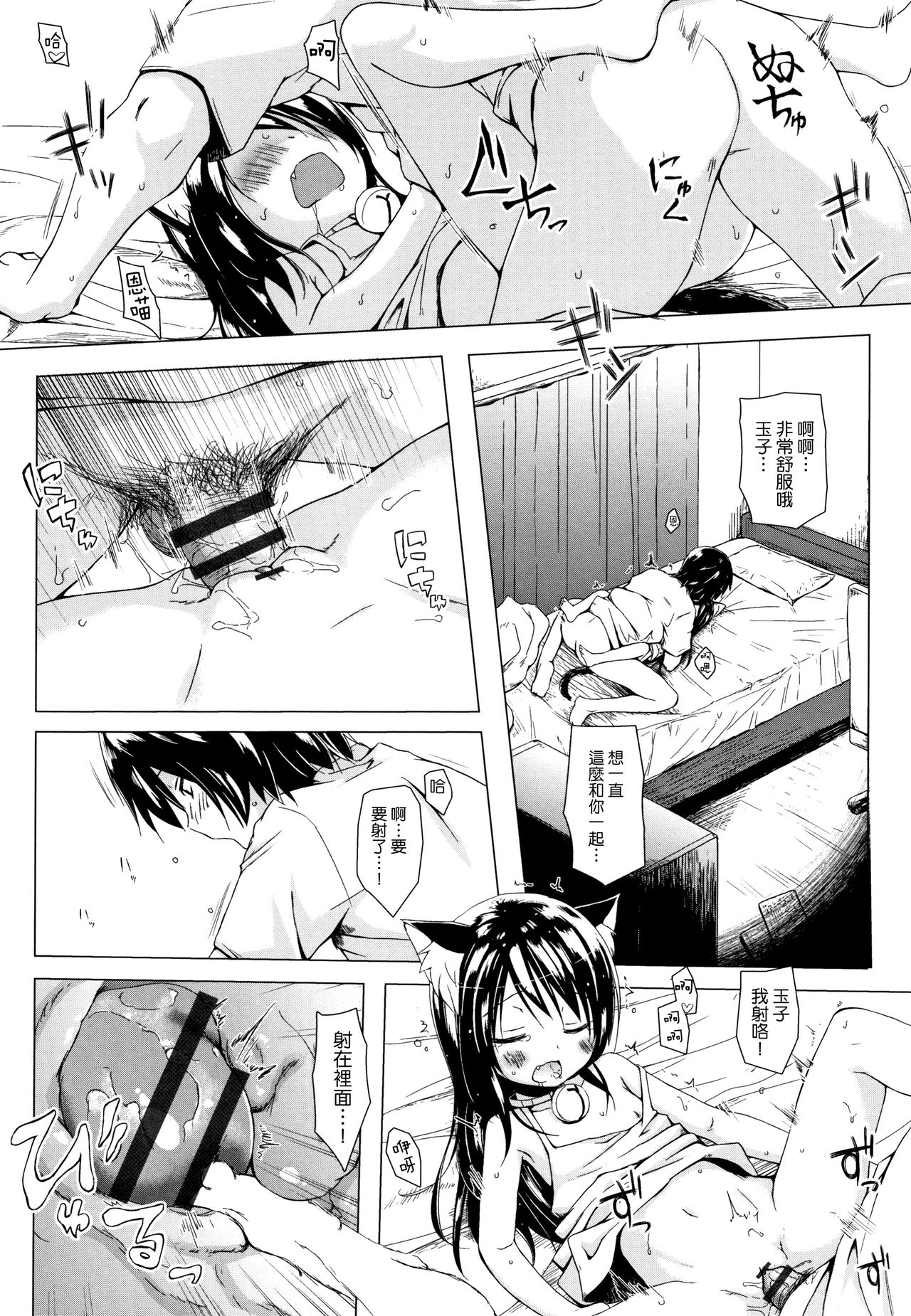 Monokemono - Page 107