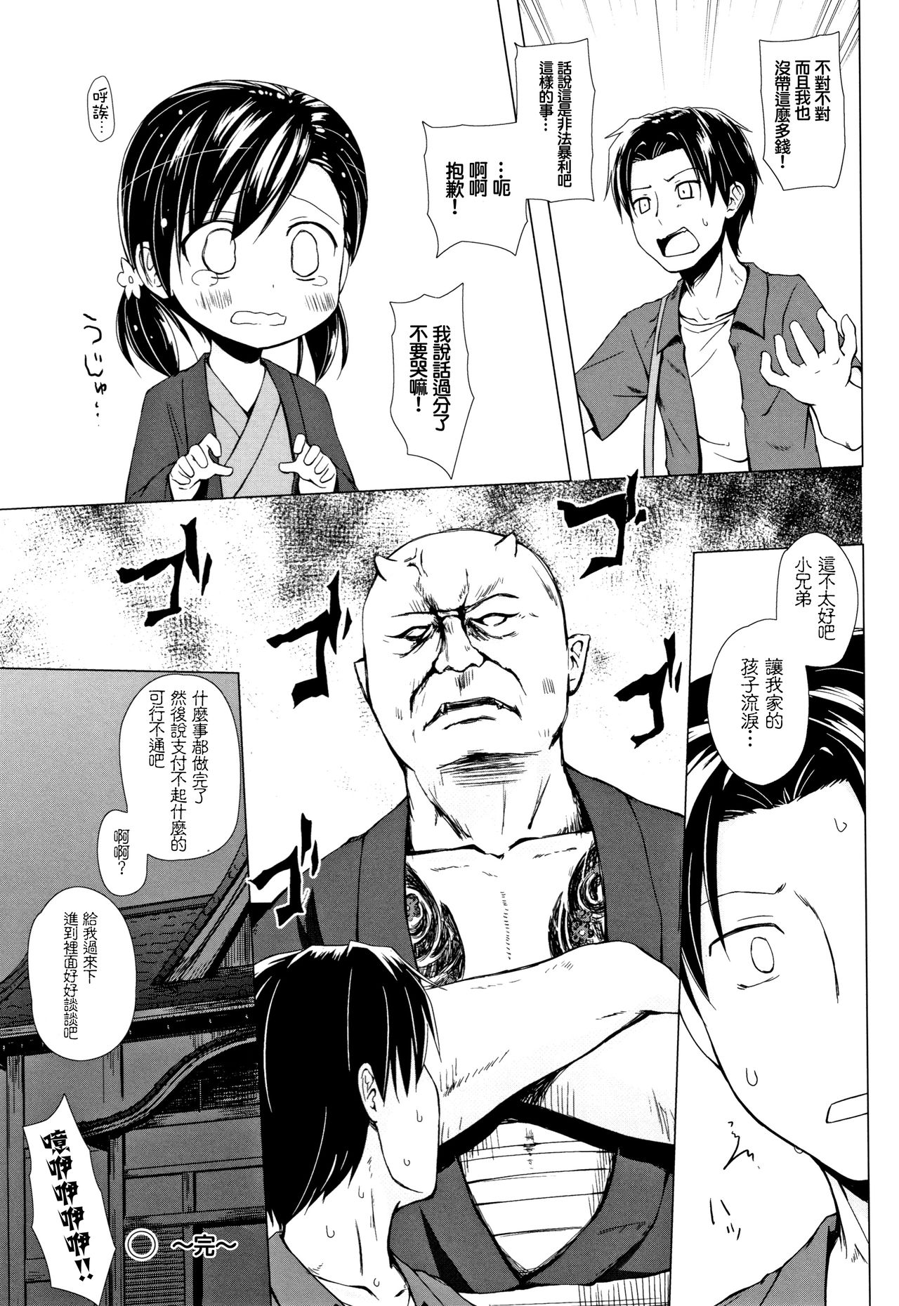 Monokemono - Page 92