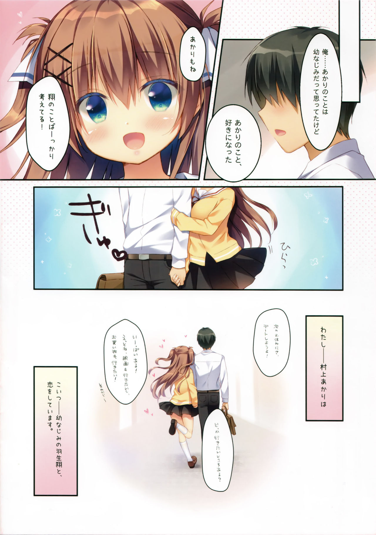 Osananajimi no Otoshikata 2 ~Cosplay Hen~ - Page 15
