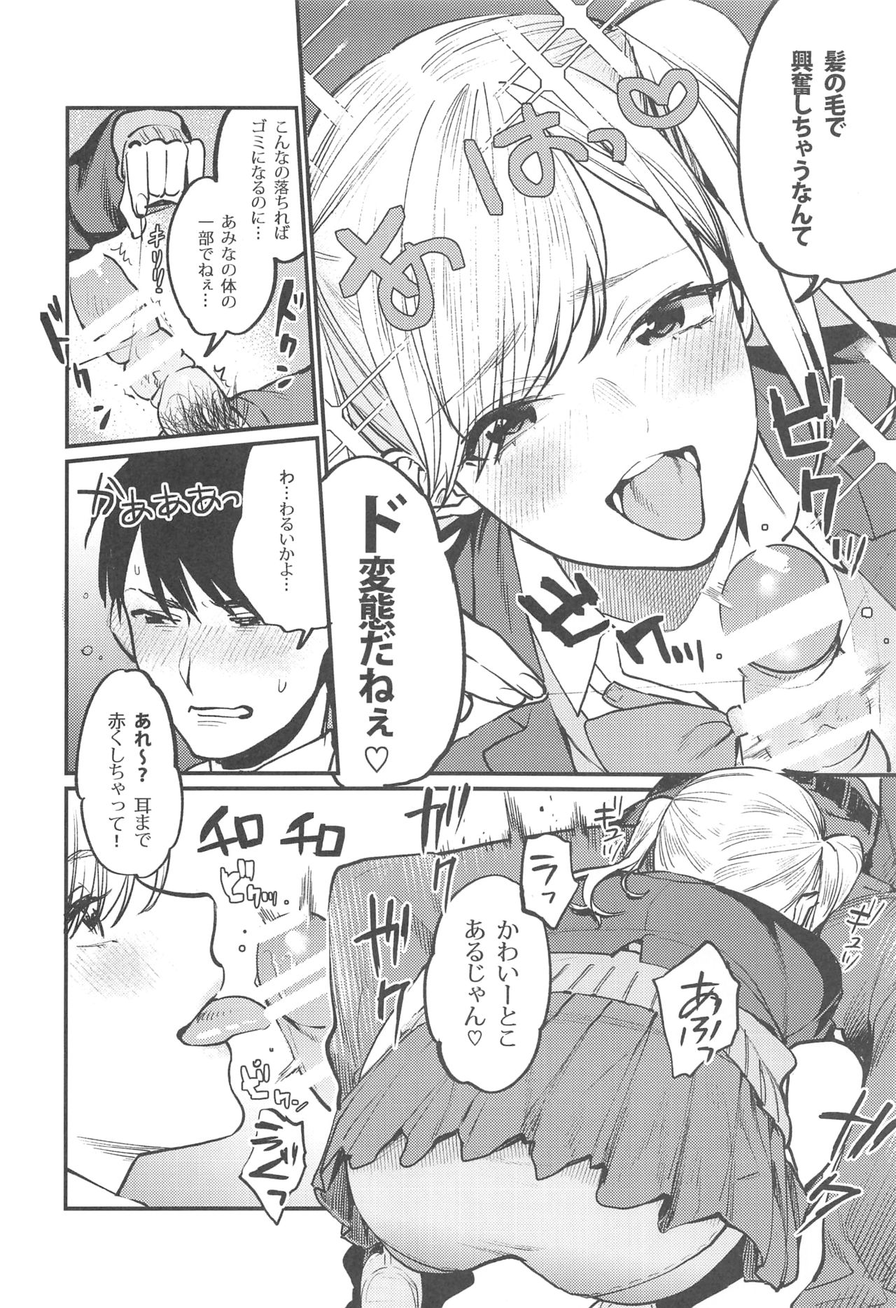 最終制服女史 - Page 37