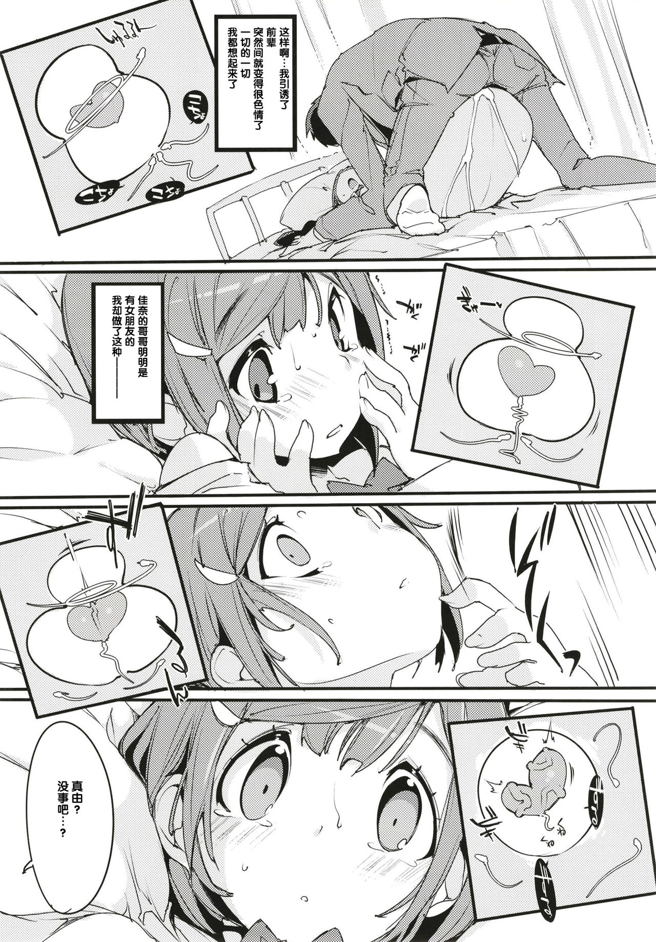 Popuni Kei Joshi Panic! 6 - Page 29