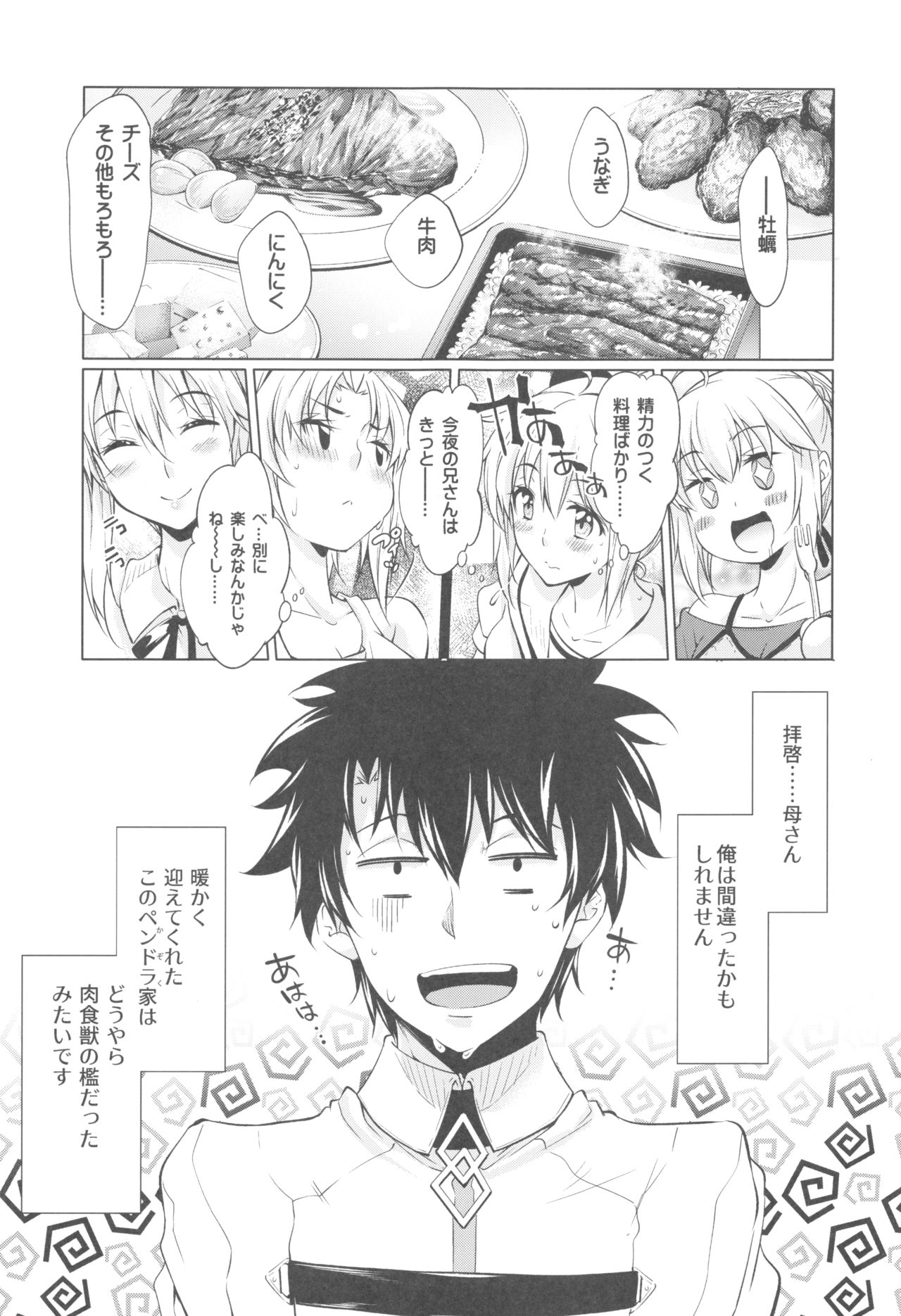 Pendra-ke no Seijijou - Page 36