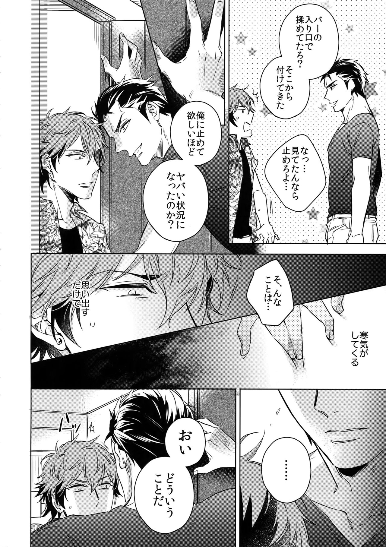 Saitou-kun to 190-cm no Otoko 3 - Page 15