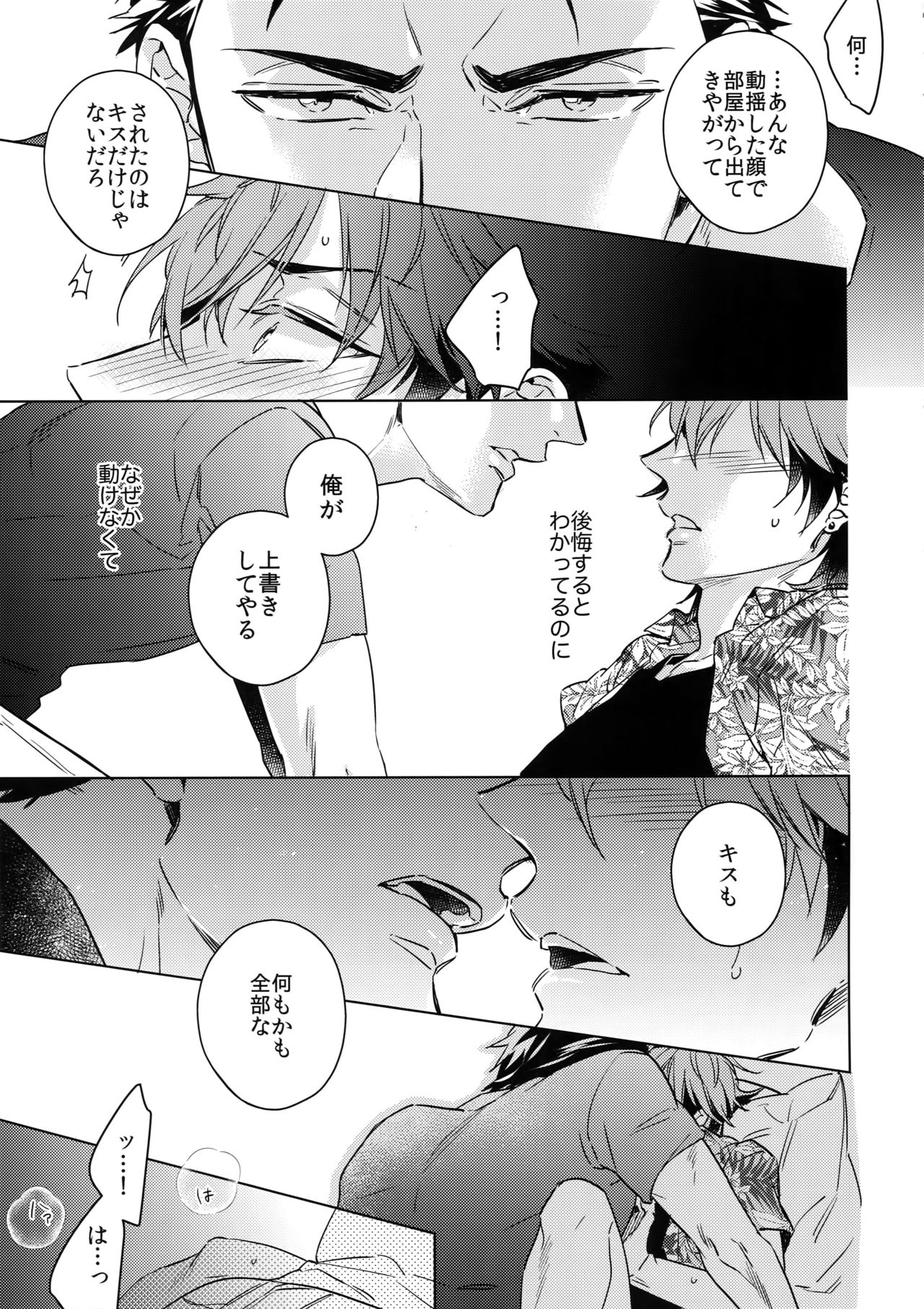 Saitou-kun to 190-cm no Otoko 3 - Page 20