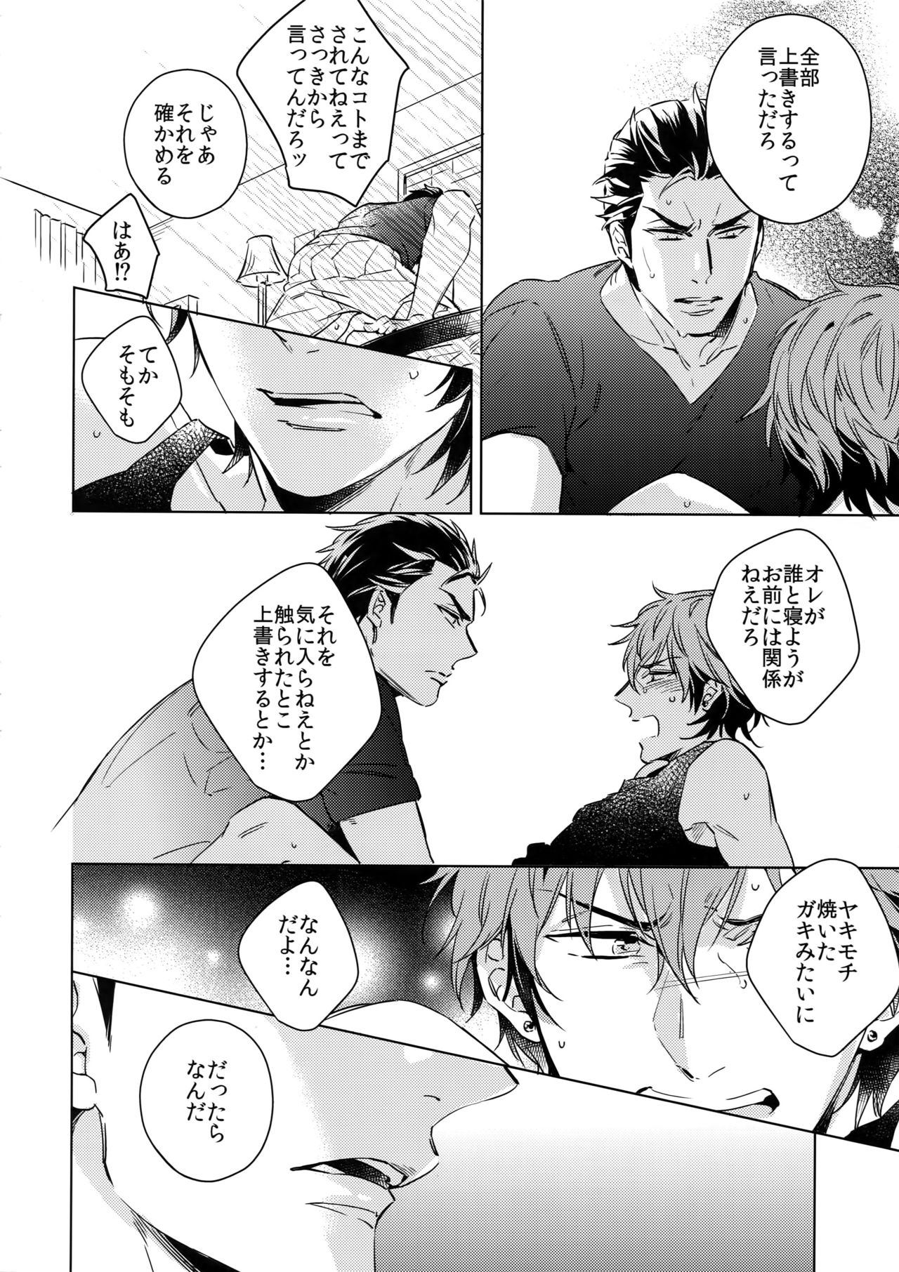 Saitou-kun to 190-cm no Otoko 3 - Page 23
