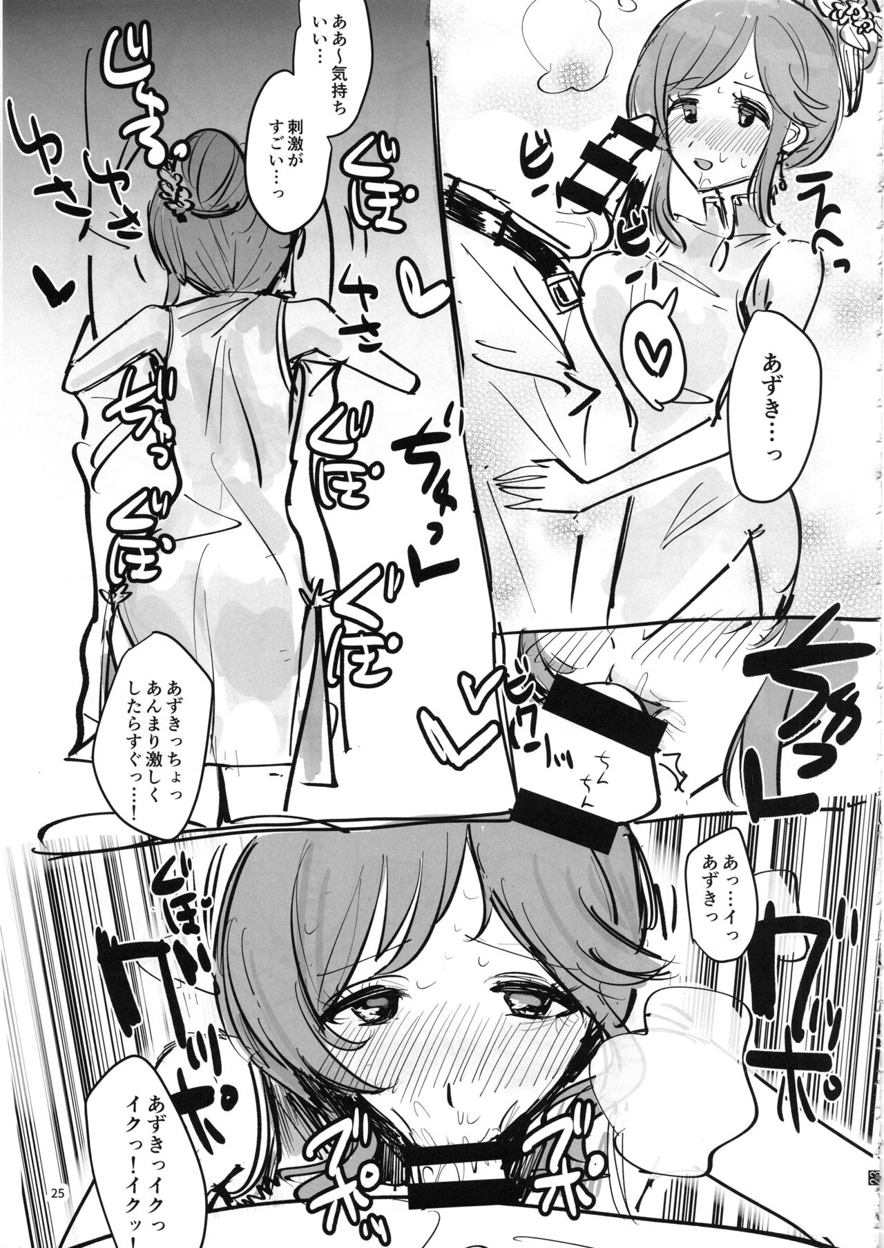 桃井あずきいちゃラブえっち合同 和姦だ!大作戦 - Page 24