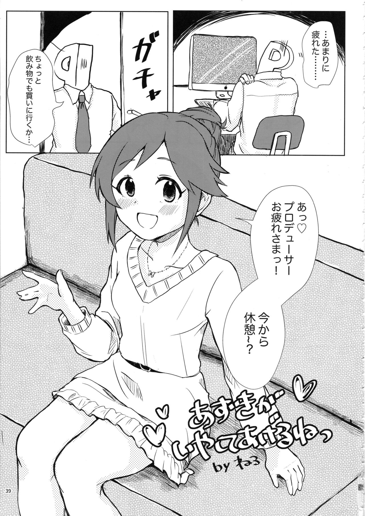 桃井あずきいちゃラブえっち合同 和姦だ!大作戦 - Page 38