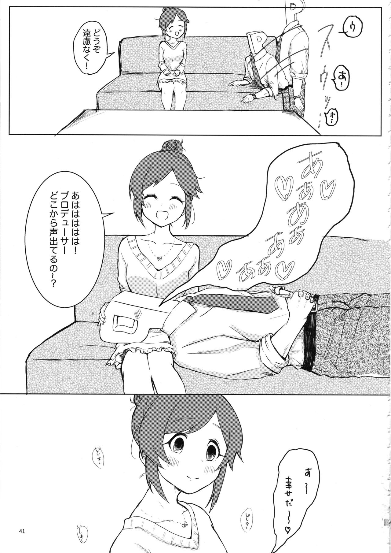 桃井あずきいちゃラブえっち合同 和姦だ!大作戦 - Page 40