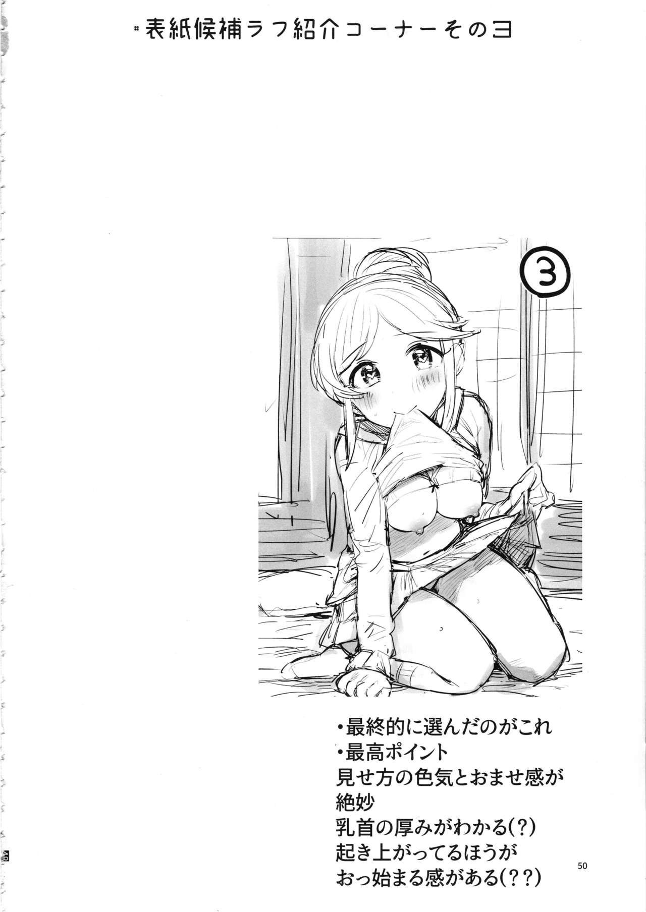 桃井あずきいちゃラブえっち合同 和姦だ!大作戦 - Page 49