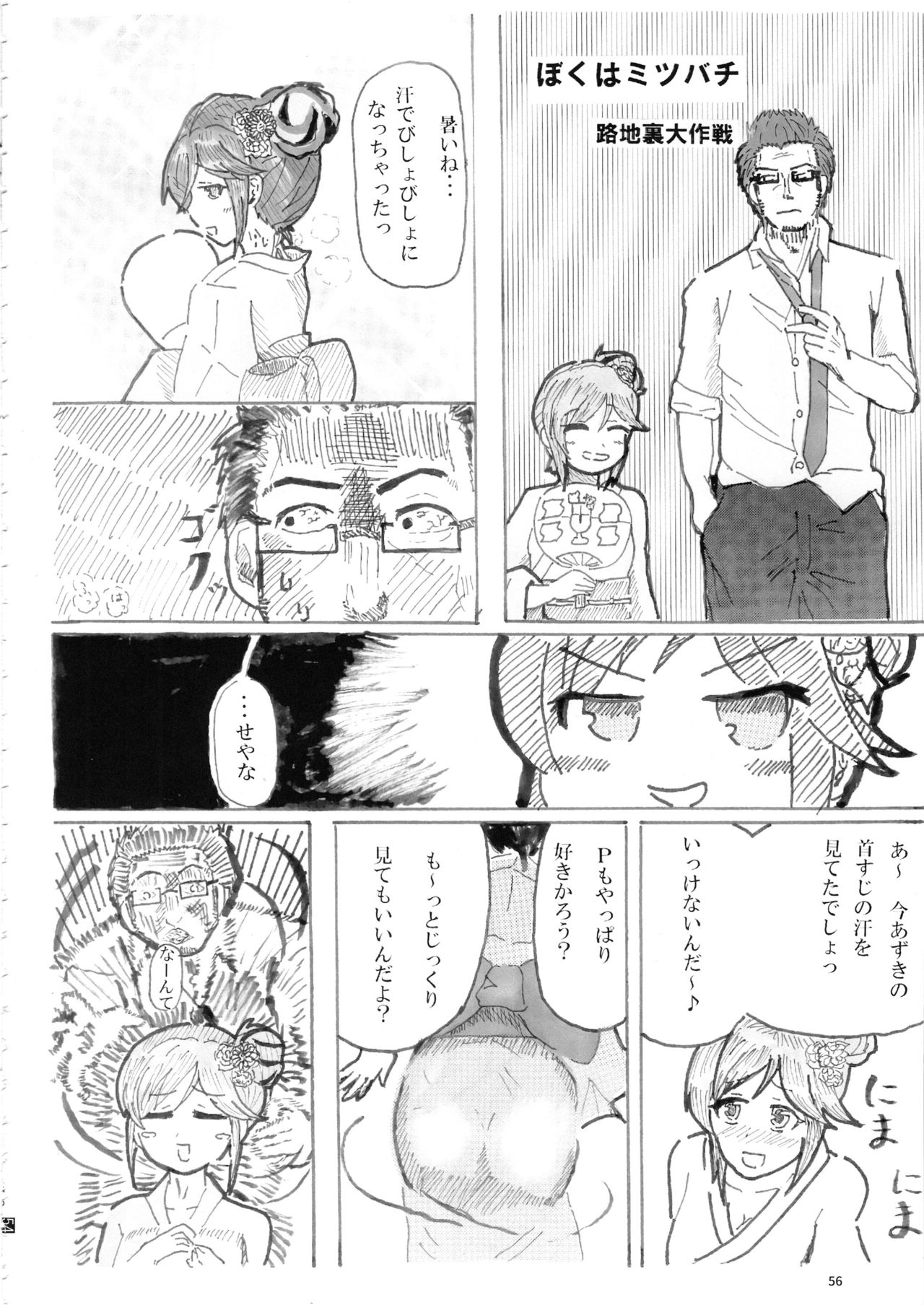 桃井あずきいちゃラブえっち合同 和姦だ!大作戦 - Page 55