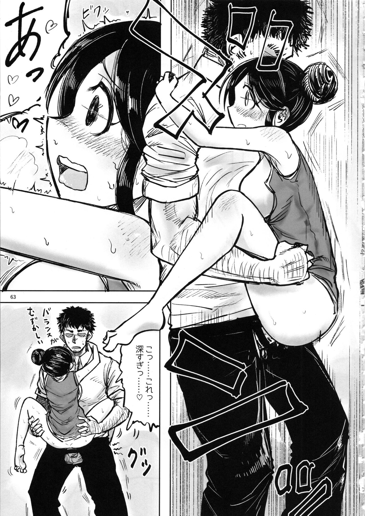 桃井あずきいちゃラブえっち合同 和姦だ!大作戦 - Page 62