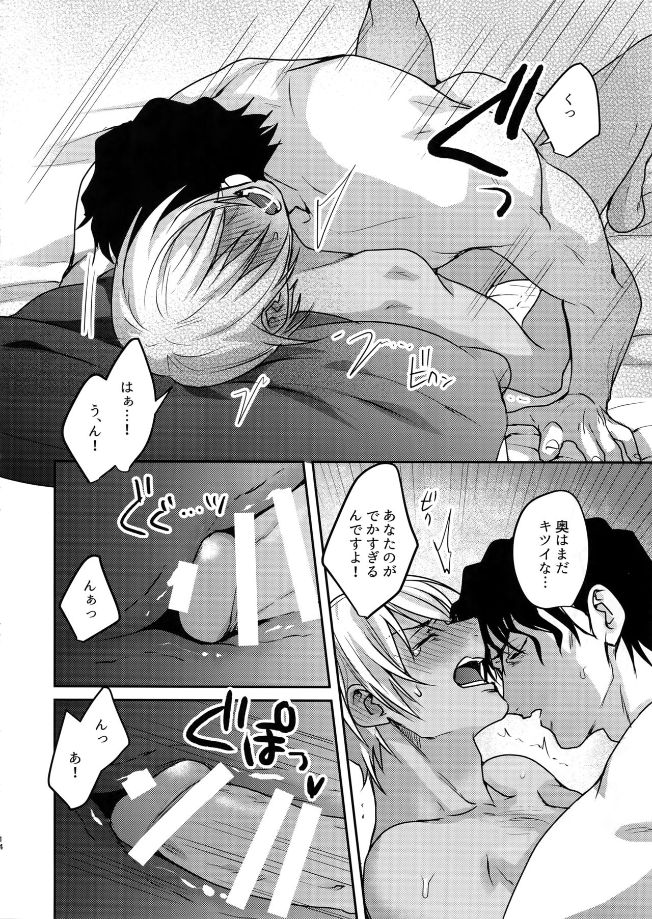 Soku Ochitsu - Page 13