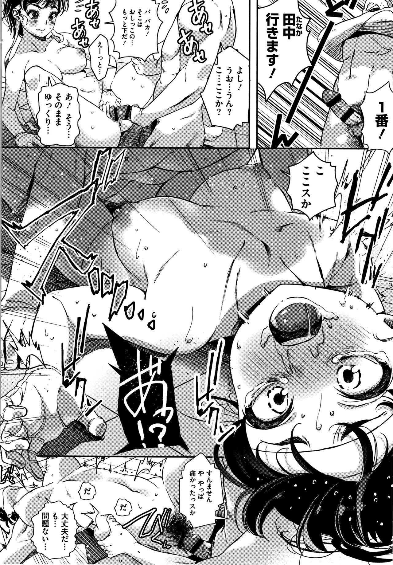 Kimi ga Suki - Page 193