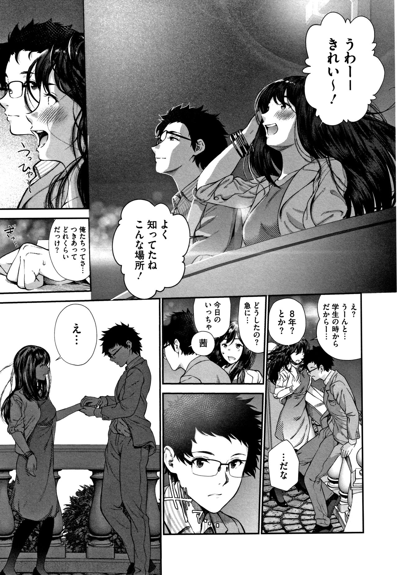 Kimi ga Suki - Page 206